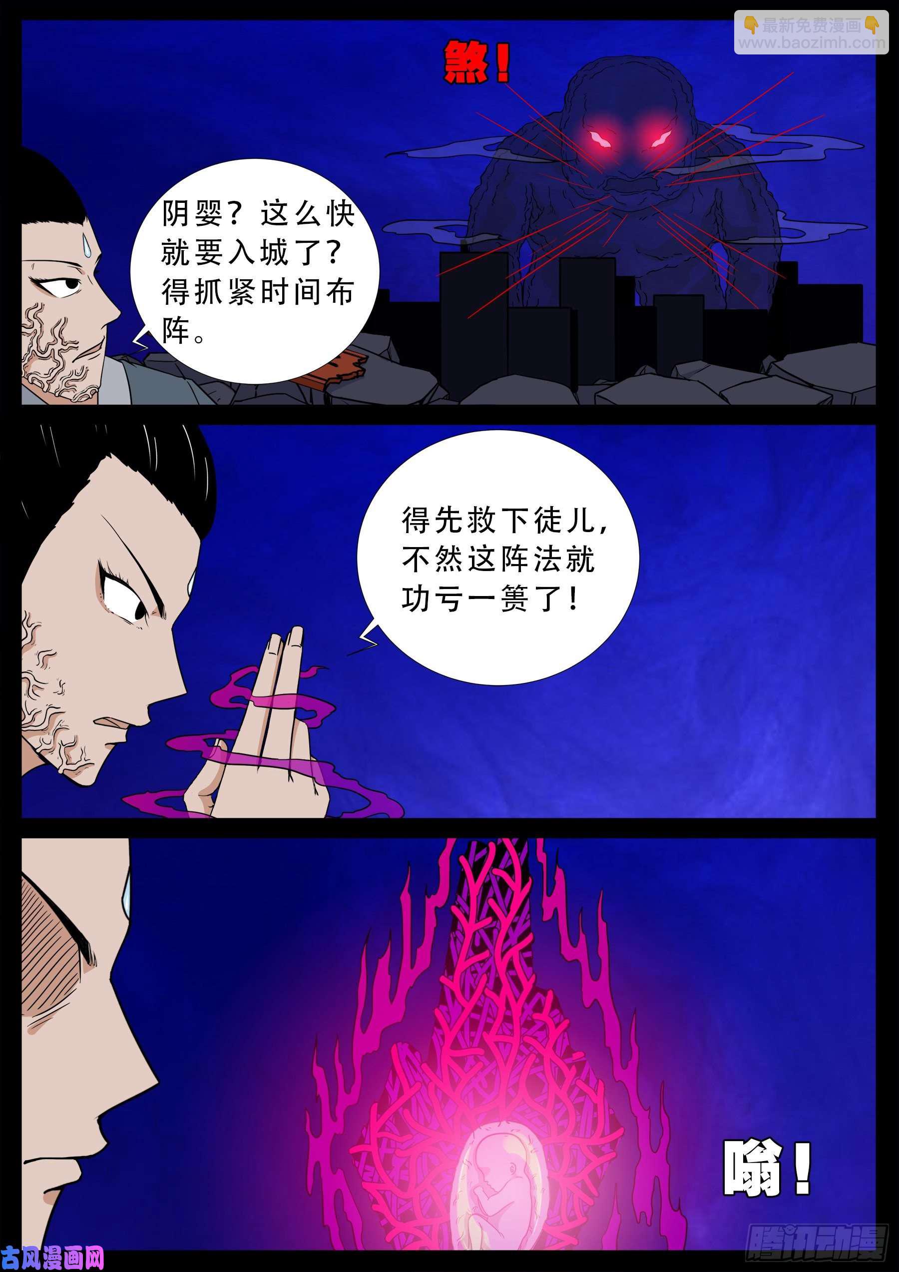 诡道人 02-第545话