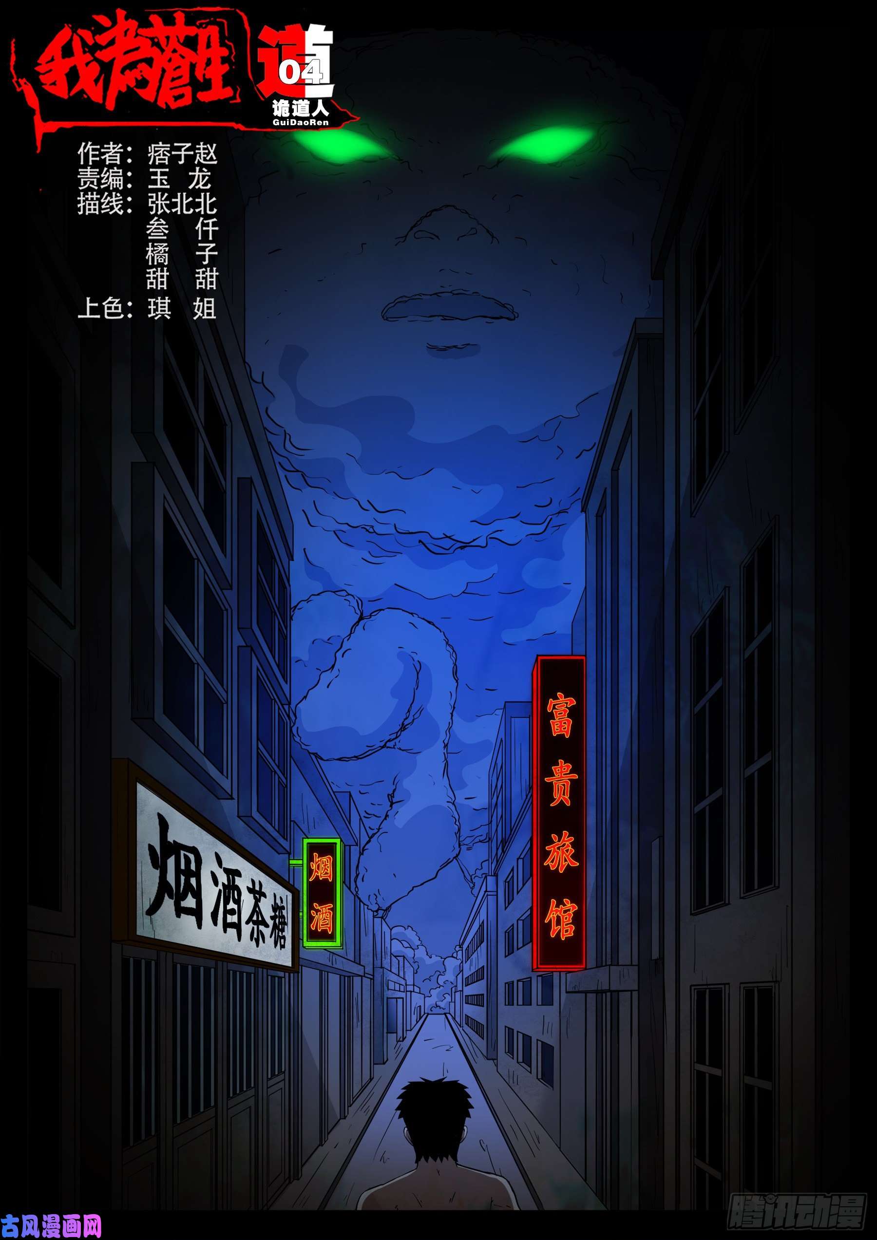 诡道人 04-第547话