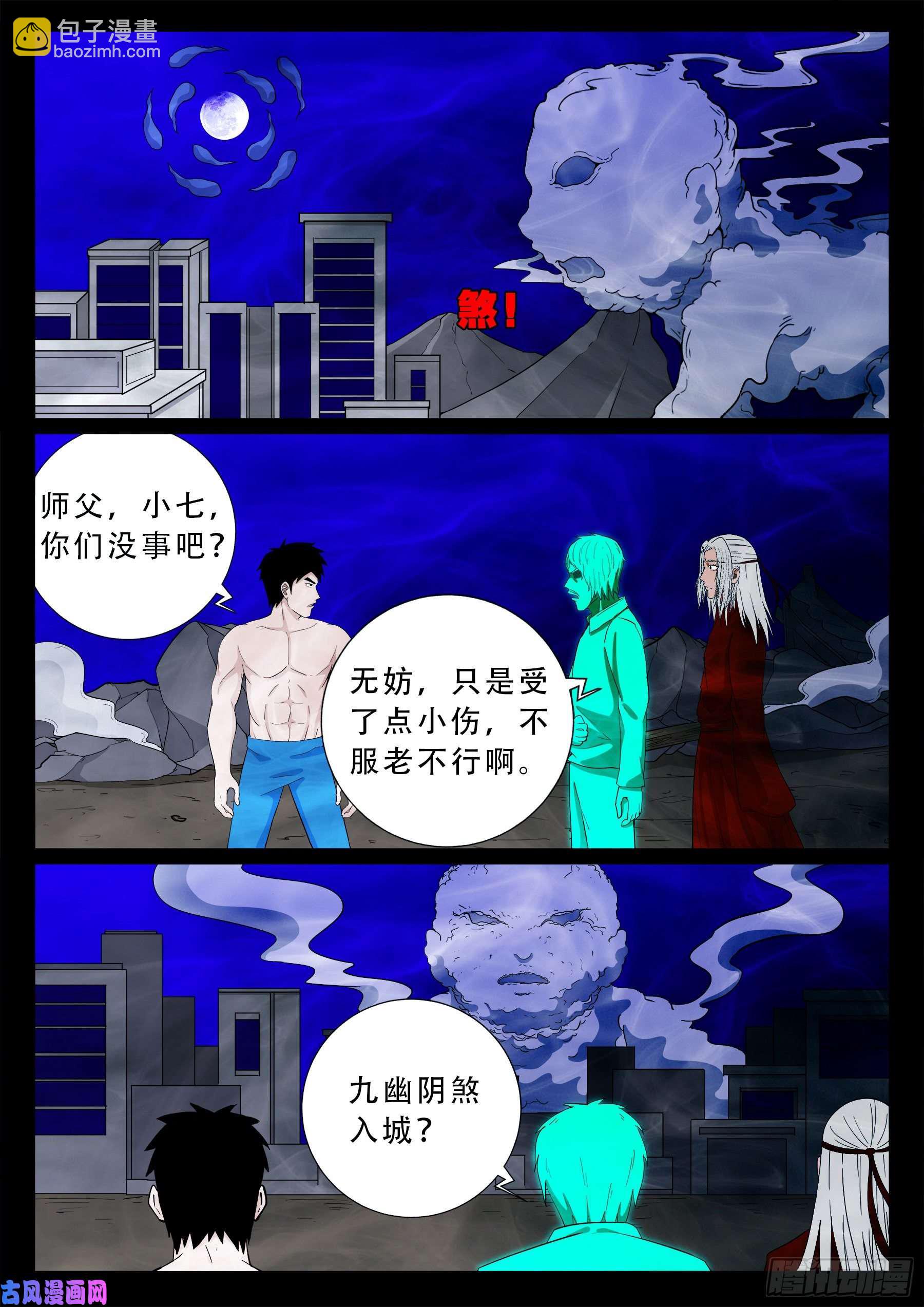 诡道人 04-第547话