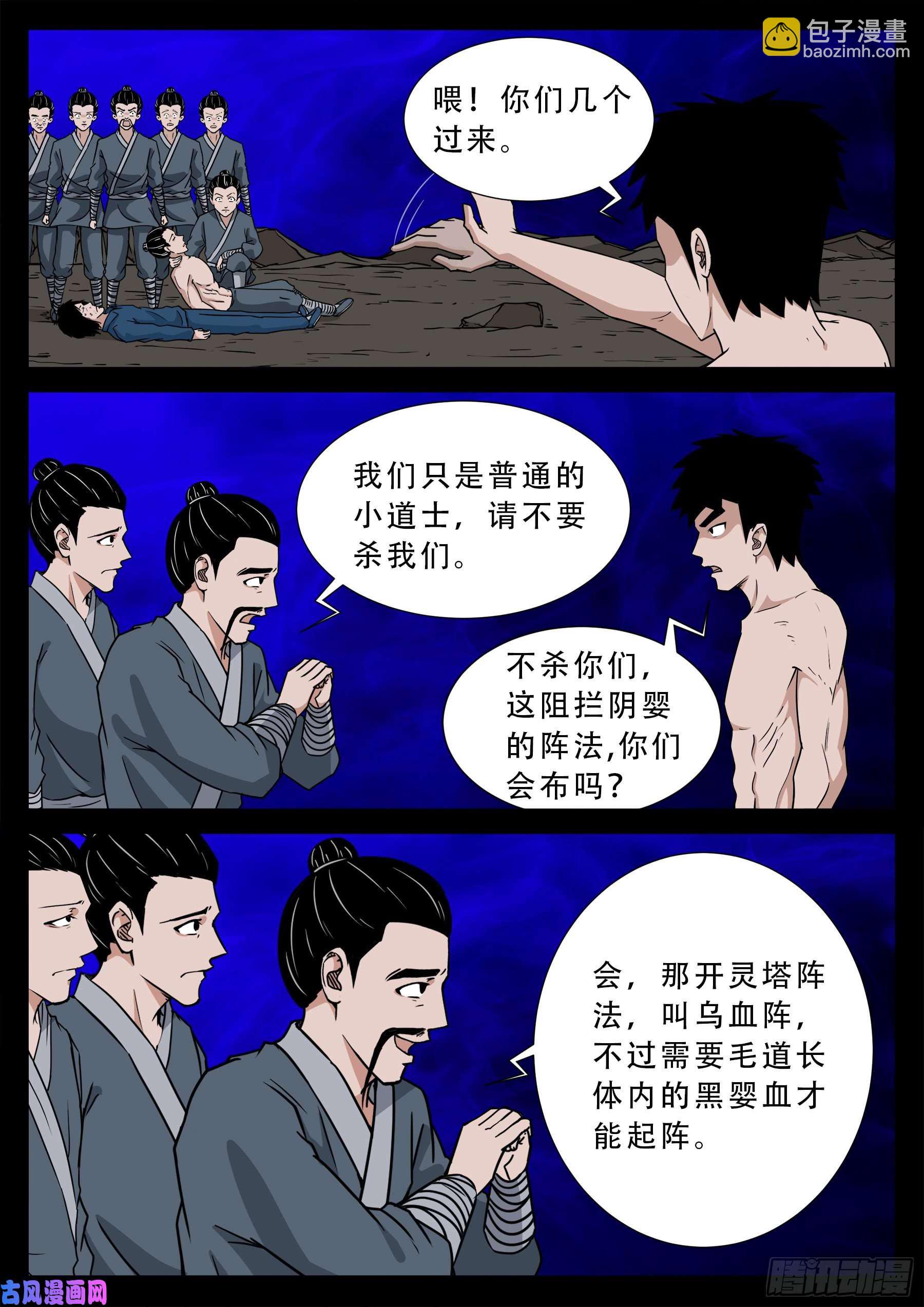 诡道人 04-第547话