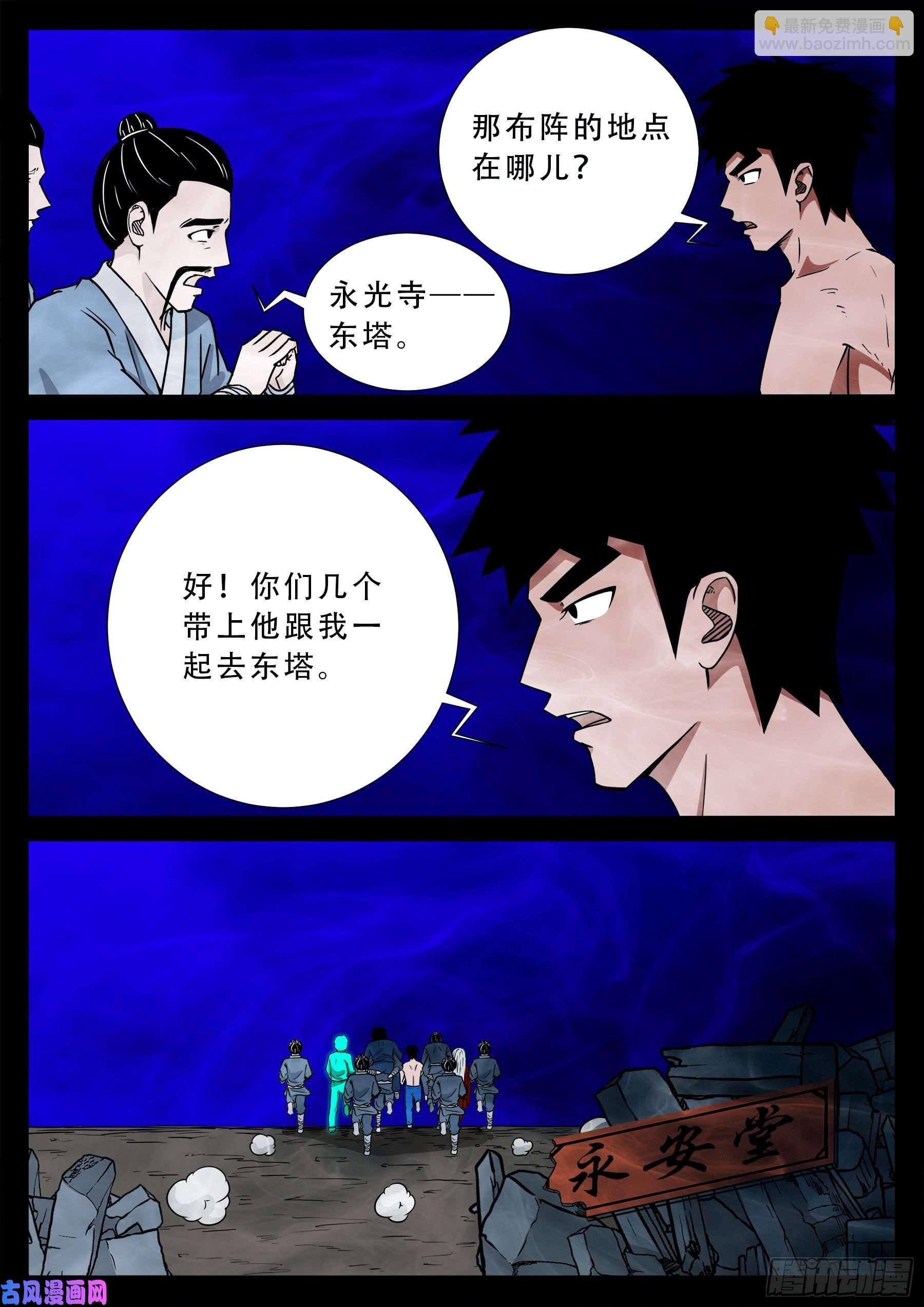 诡道人 04-第547话