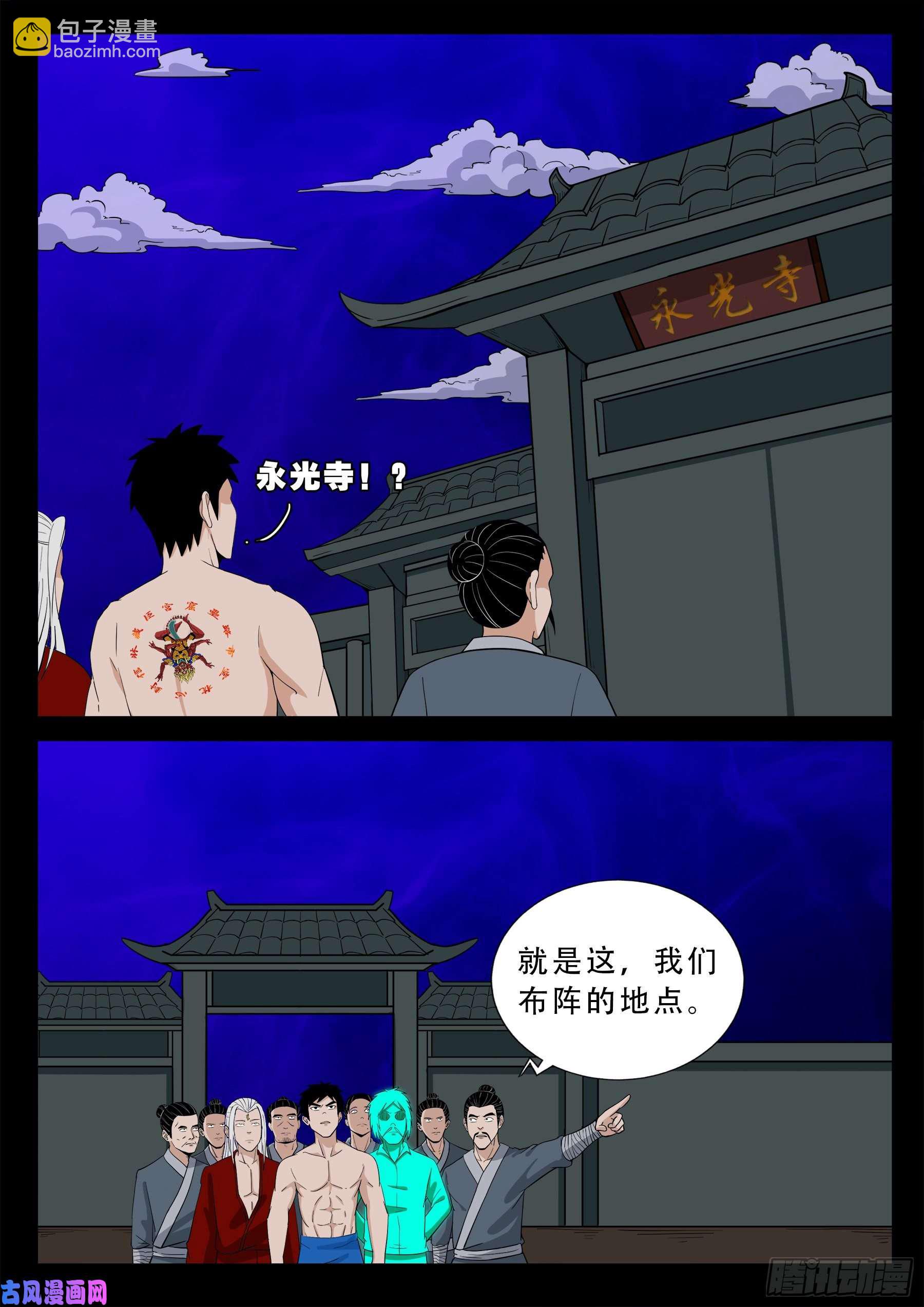 诡道人 04-第547话