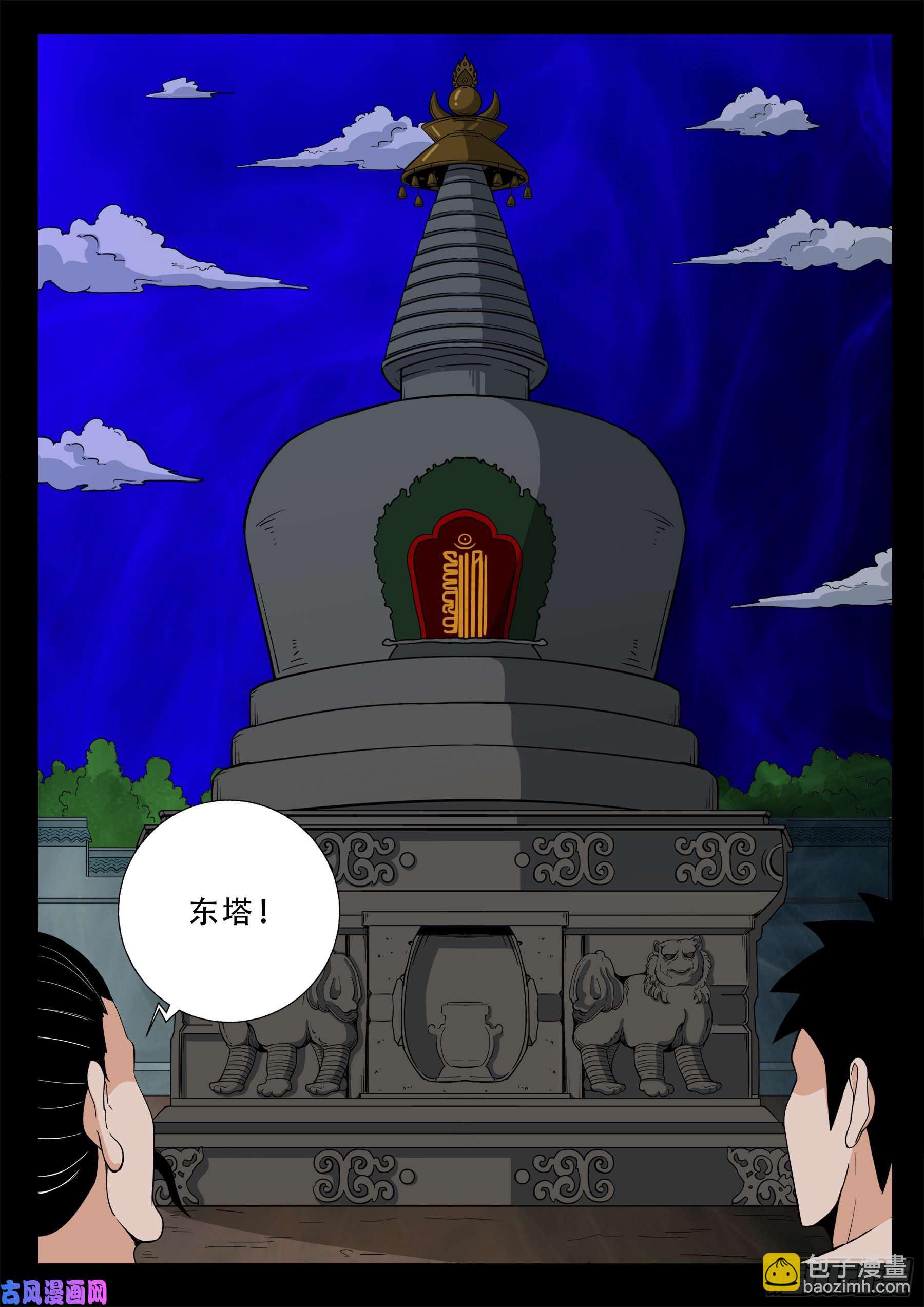 诡道人 04-第547话