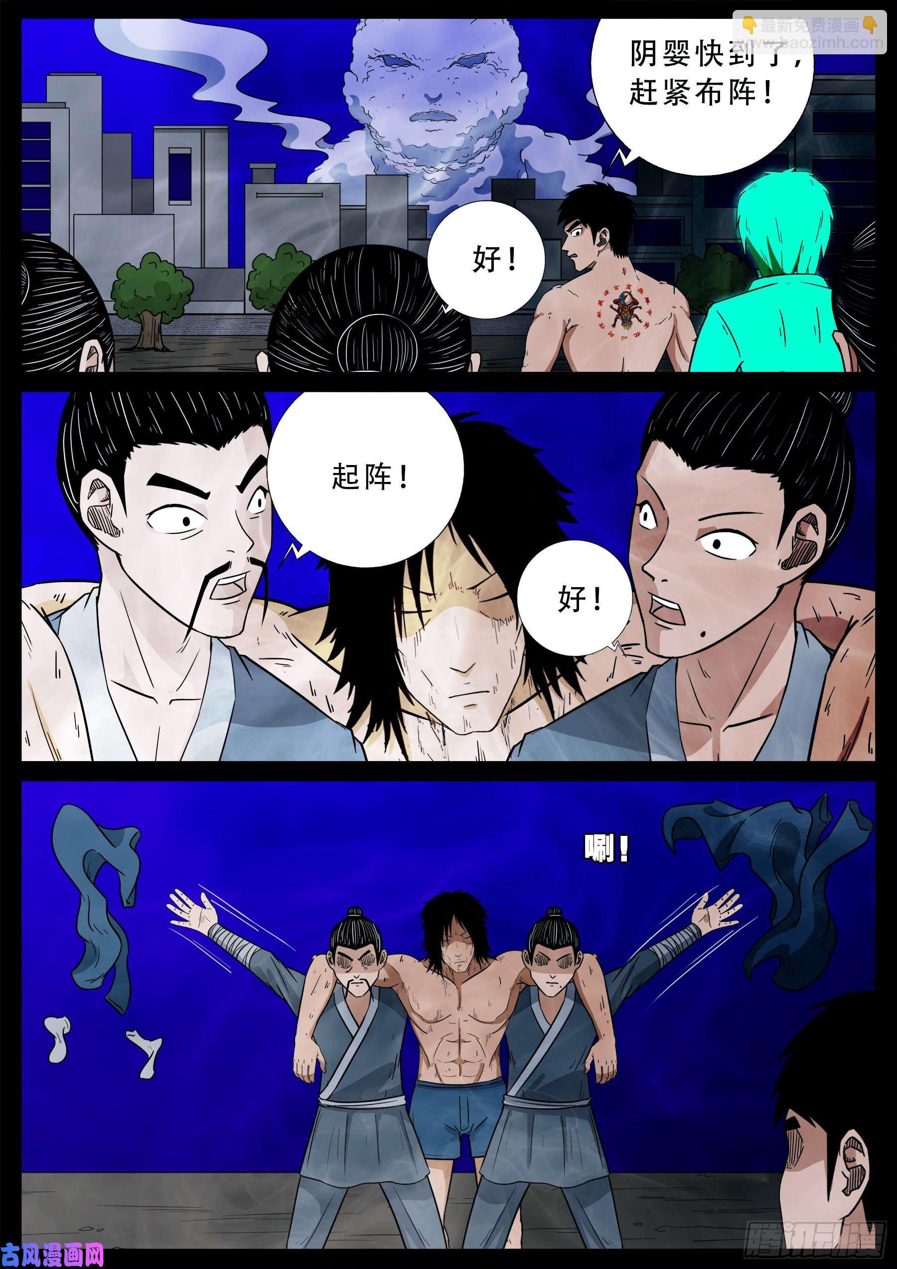 诡道人 04-第547话