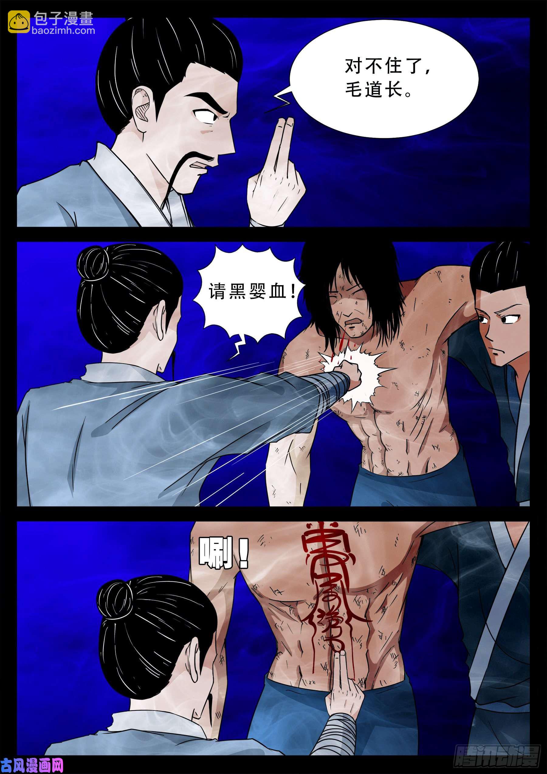 诡道人 04-第547话