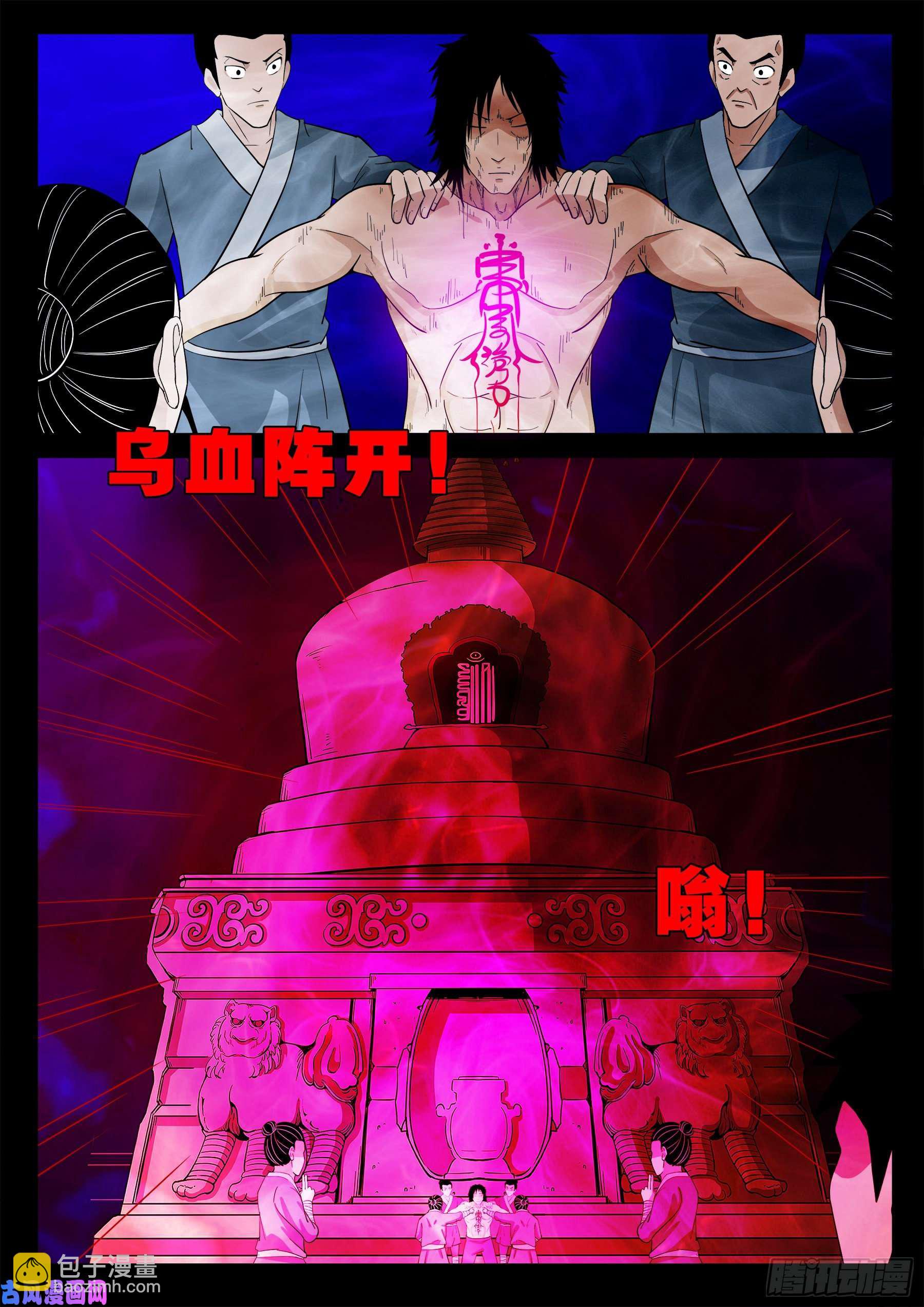 诡道人 04-第547话