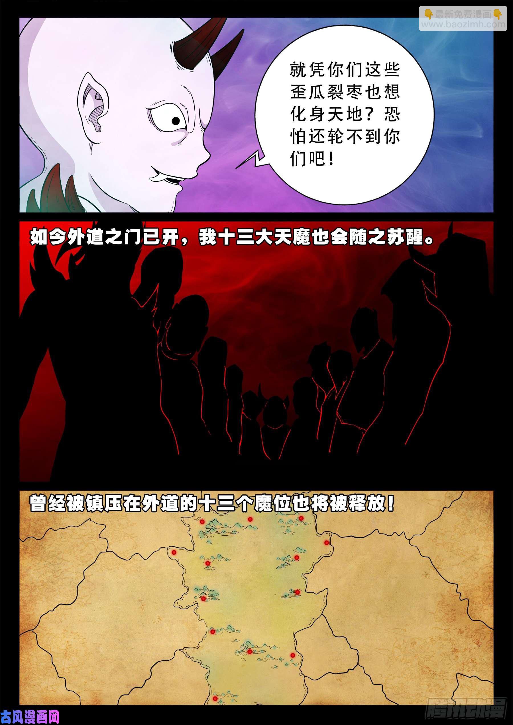 诡道人 04-第547话