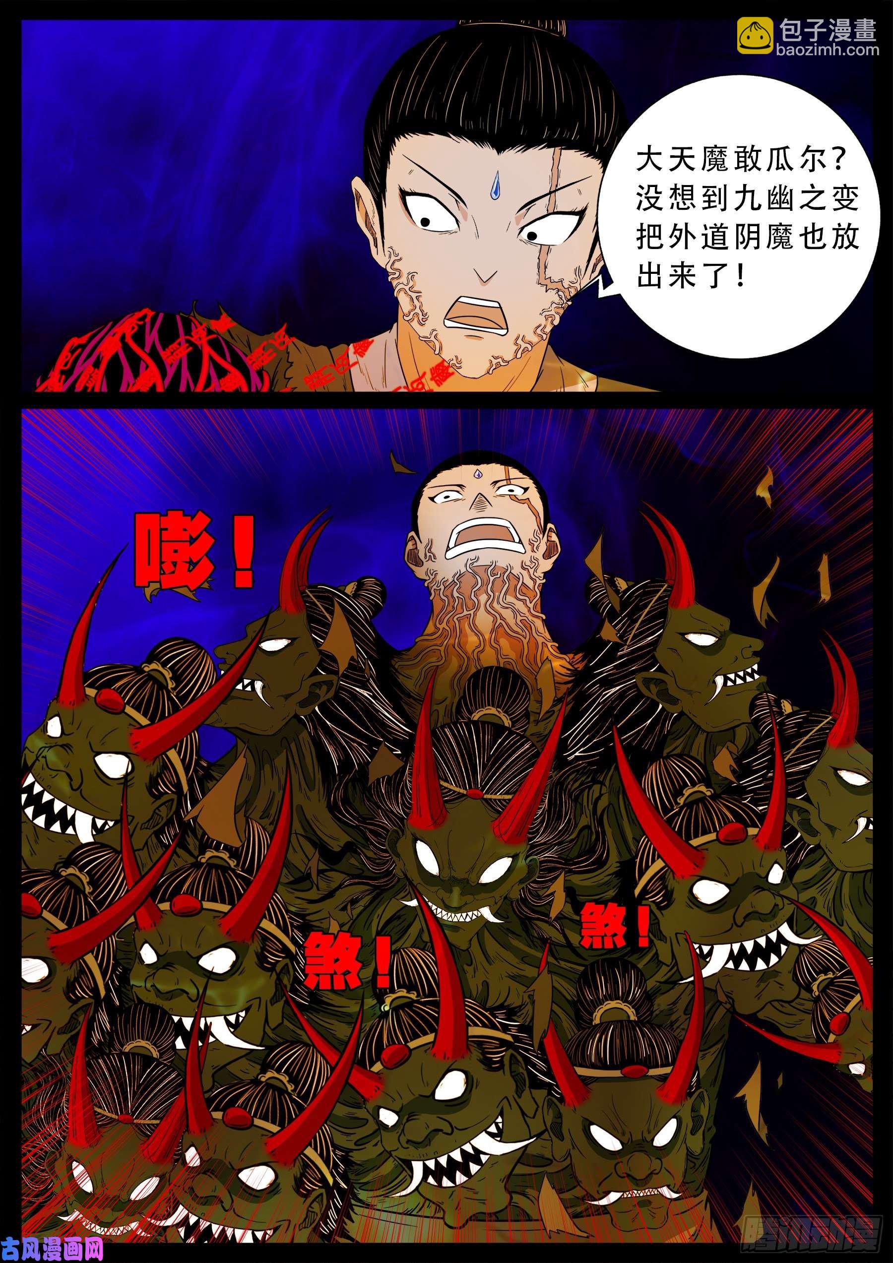 诡道人 04-第547话