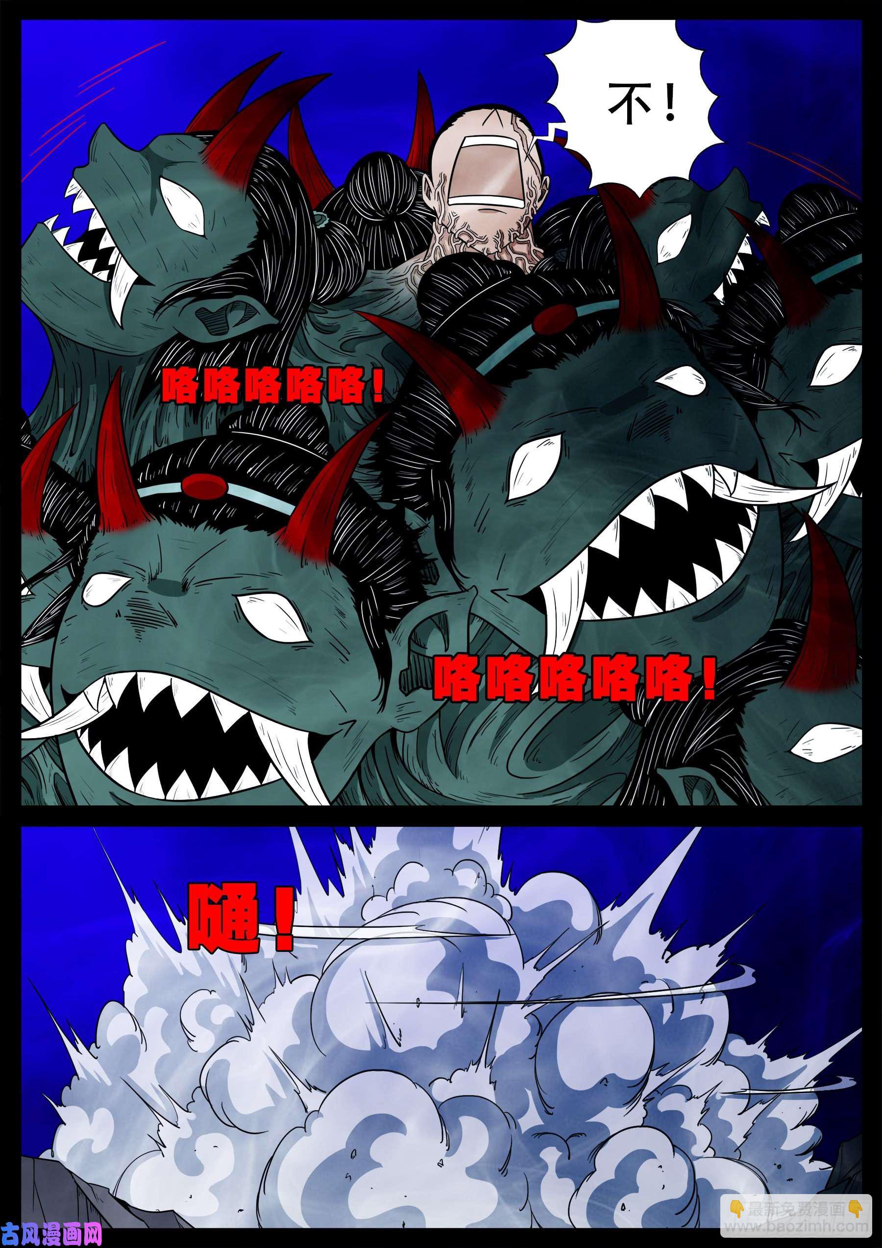 诡道人 04-第547话