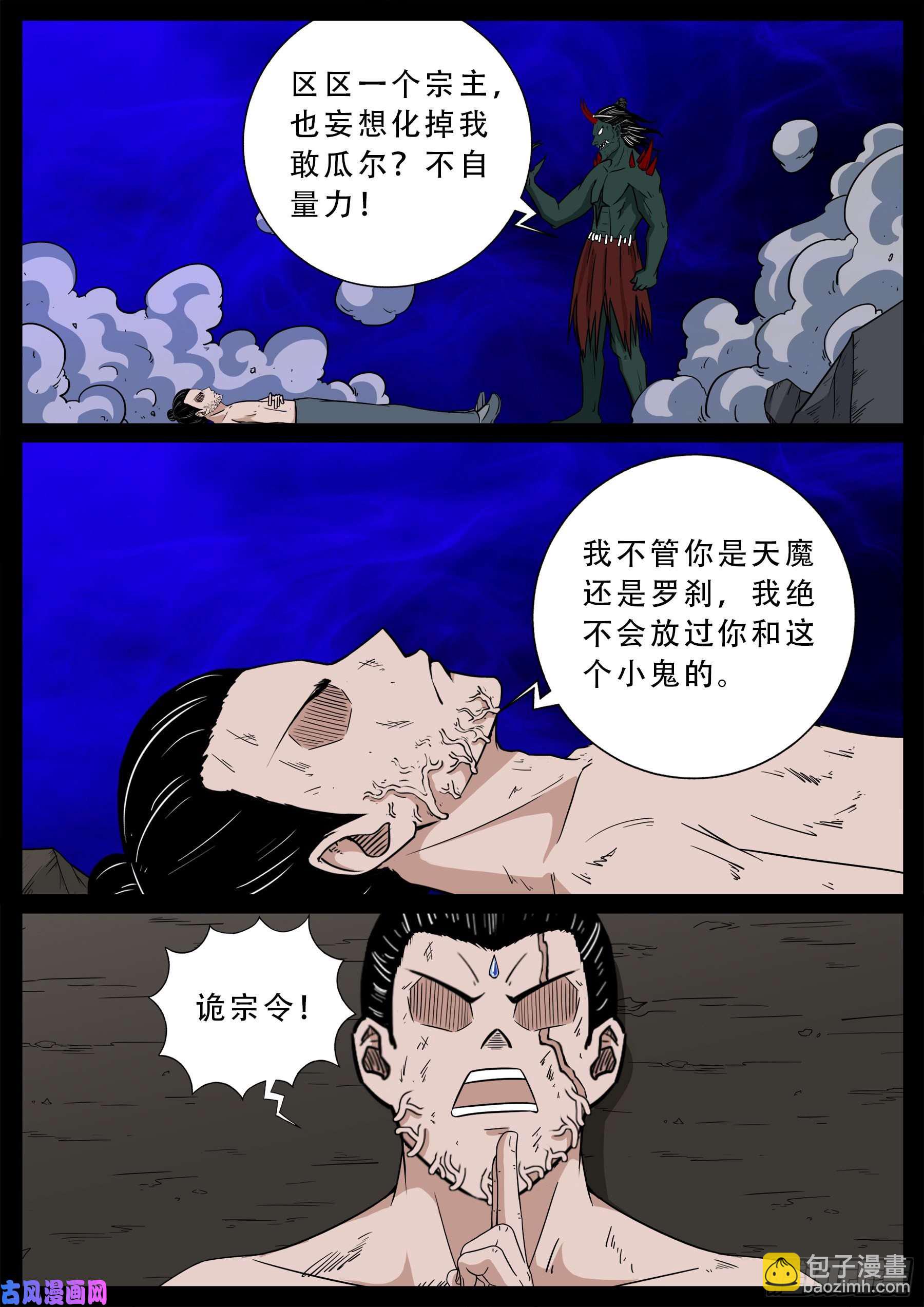 诡道人 04-第547话