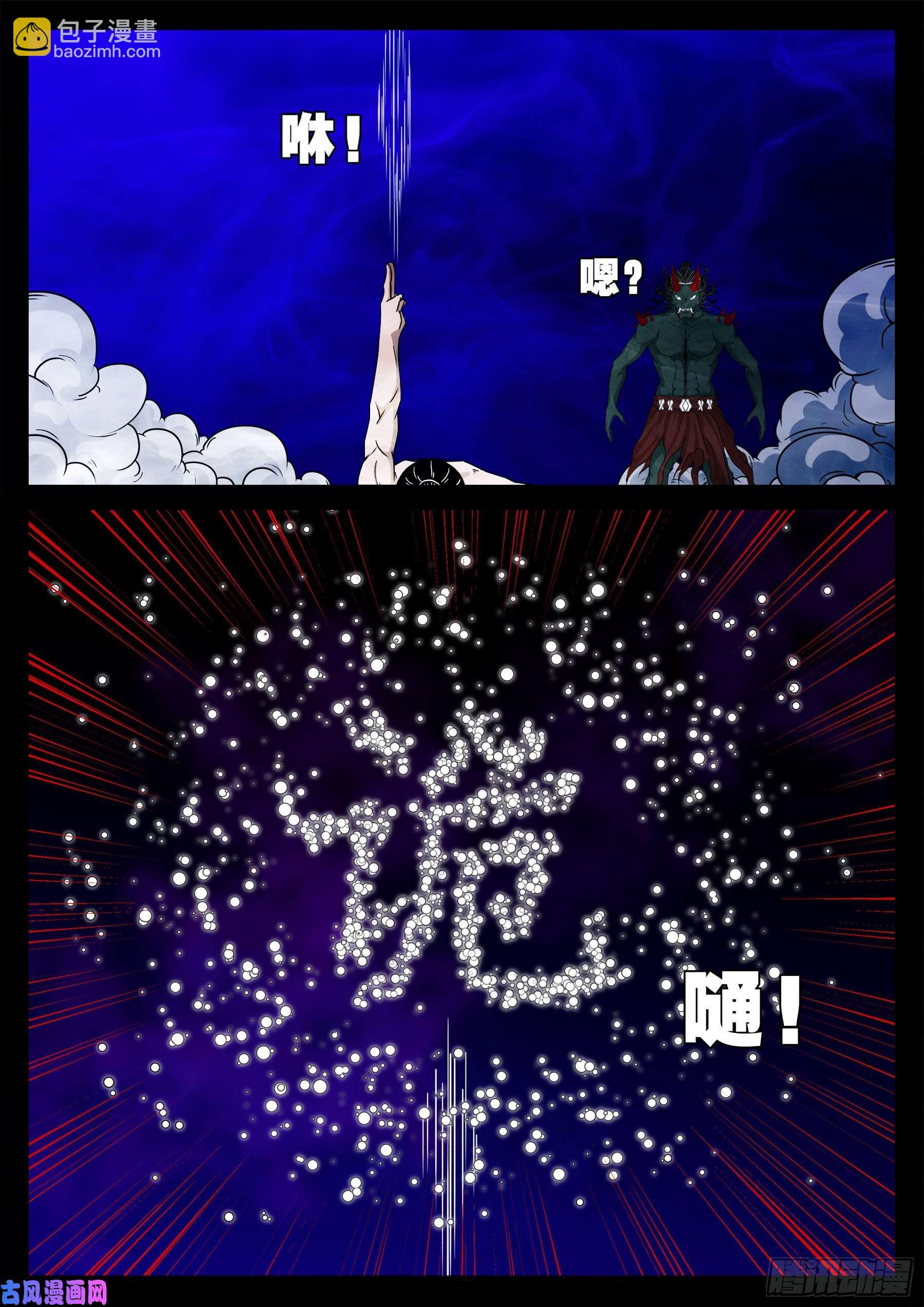 诡道人 04-第547话