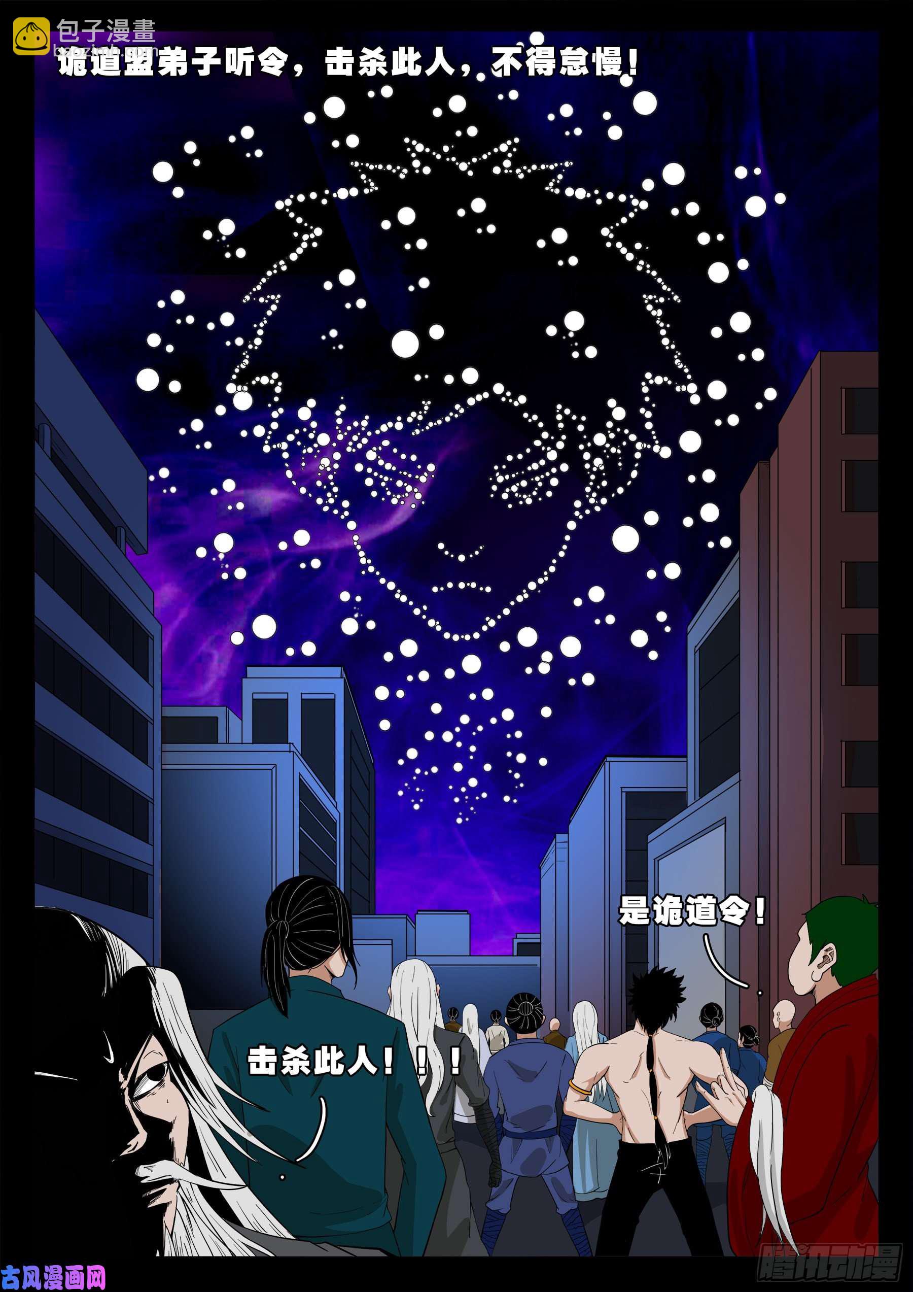 诡道人 04-第547话