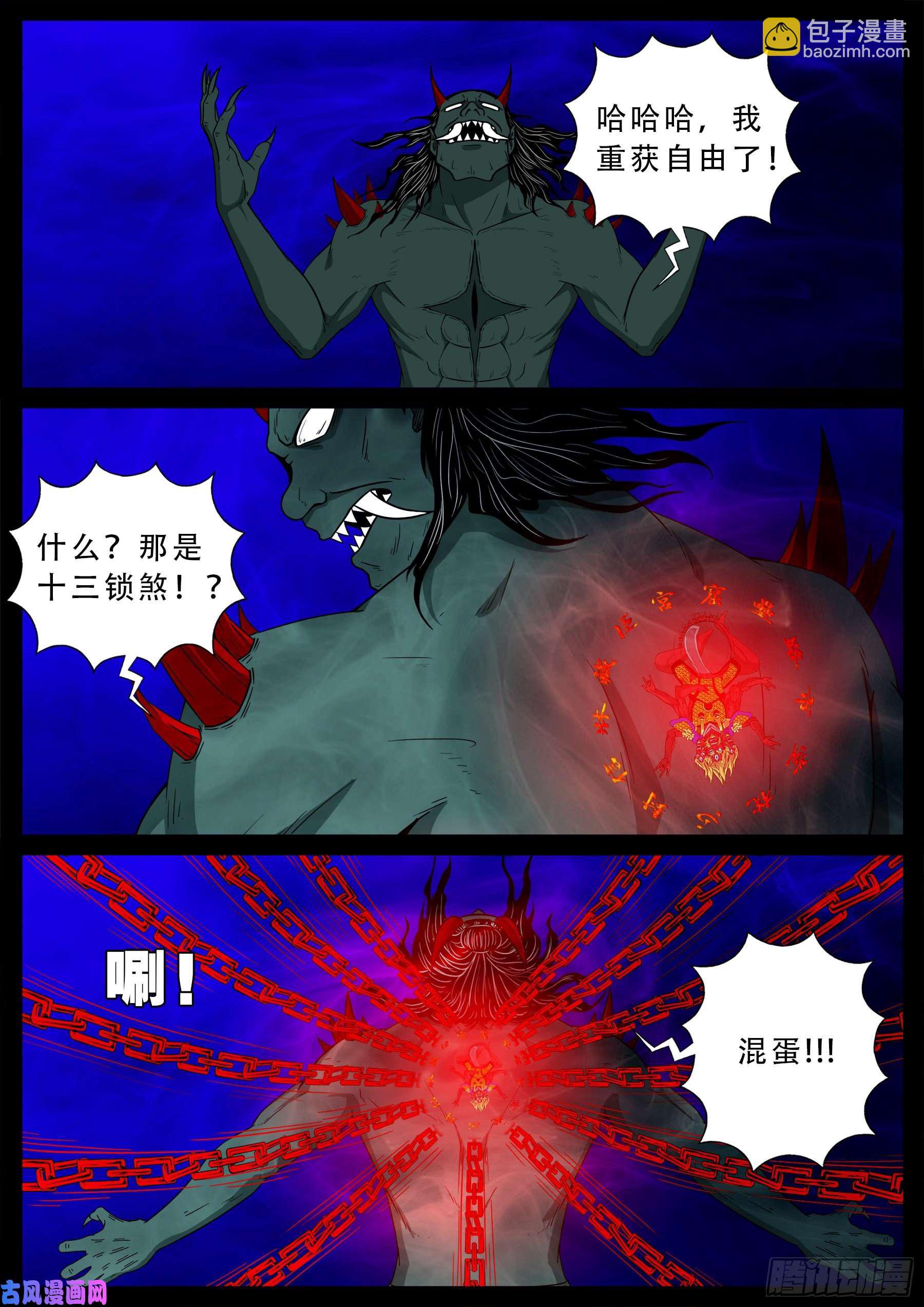 诡道人 04-第547话