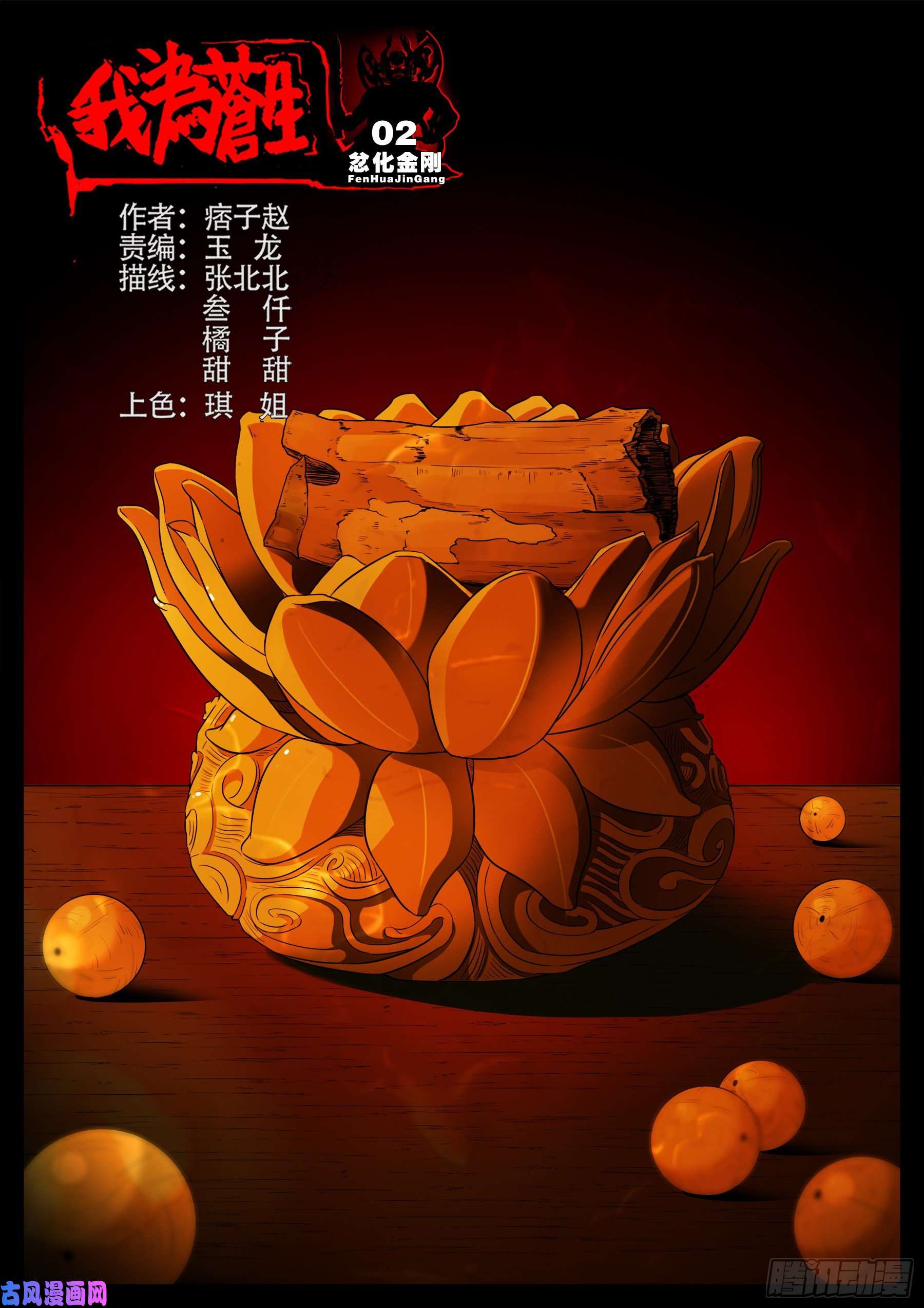 忿化金刚 02-第549话
