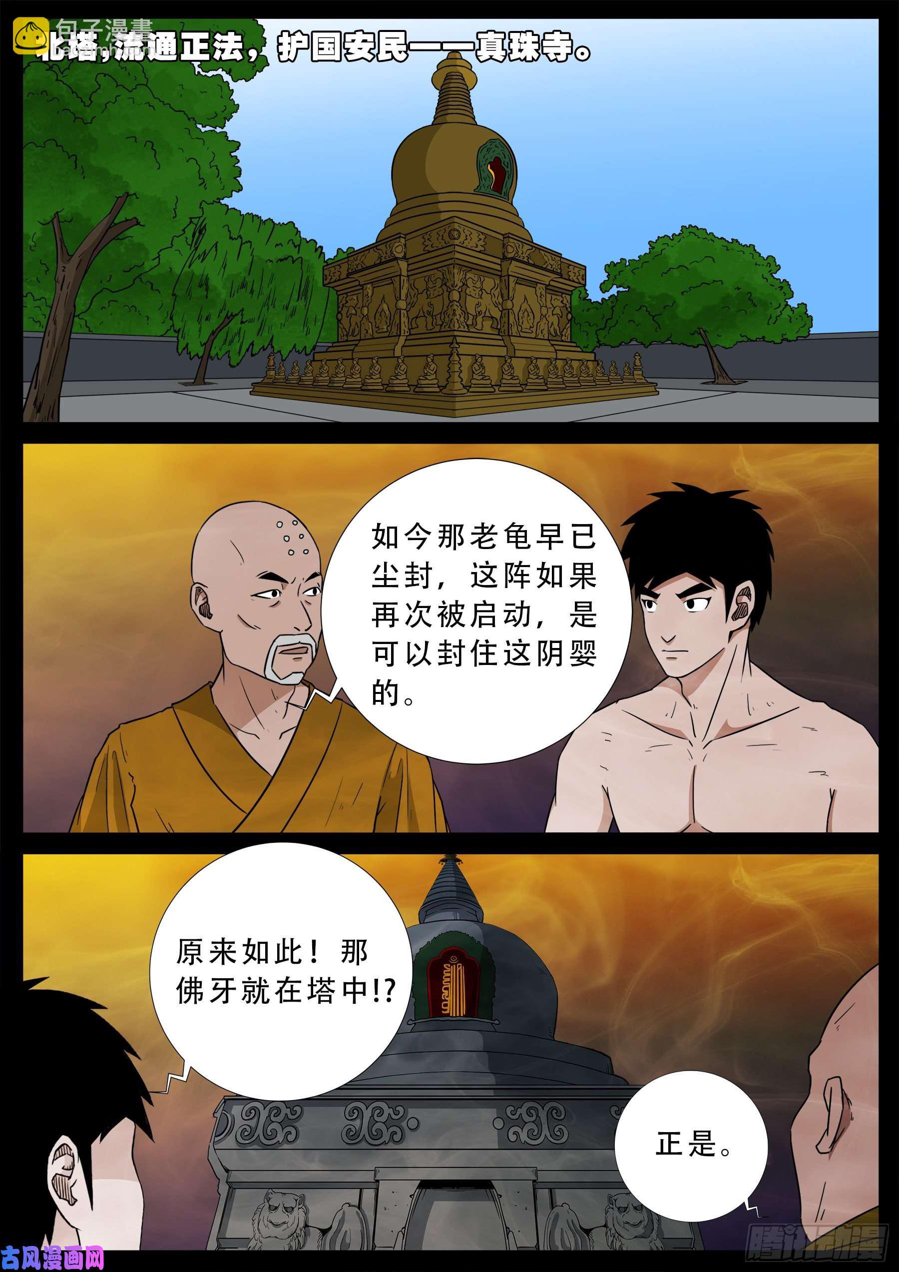 忿化金刚 02-第549话