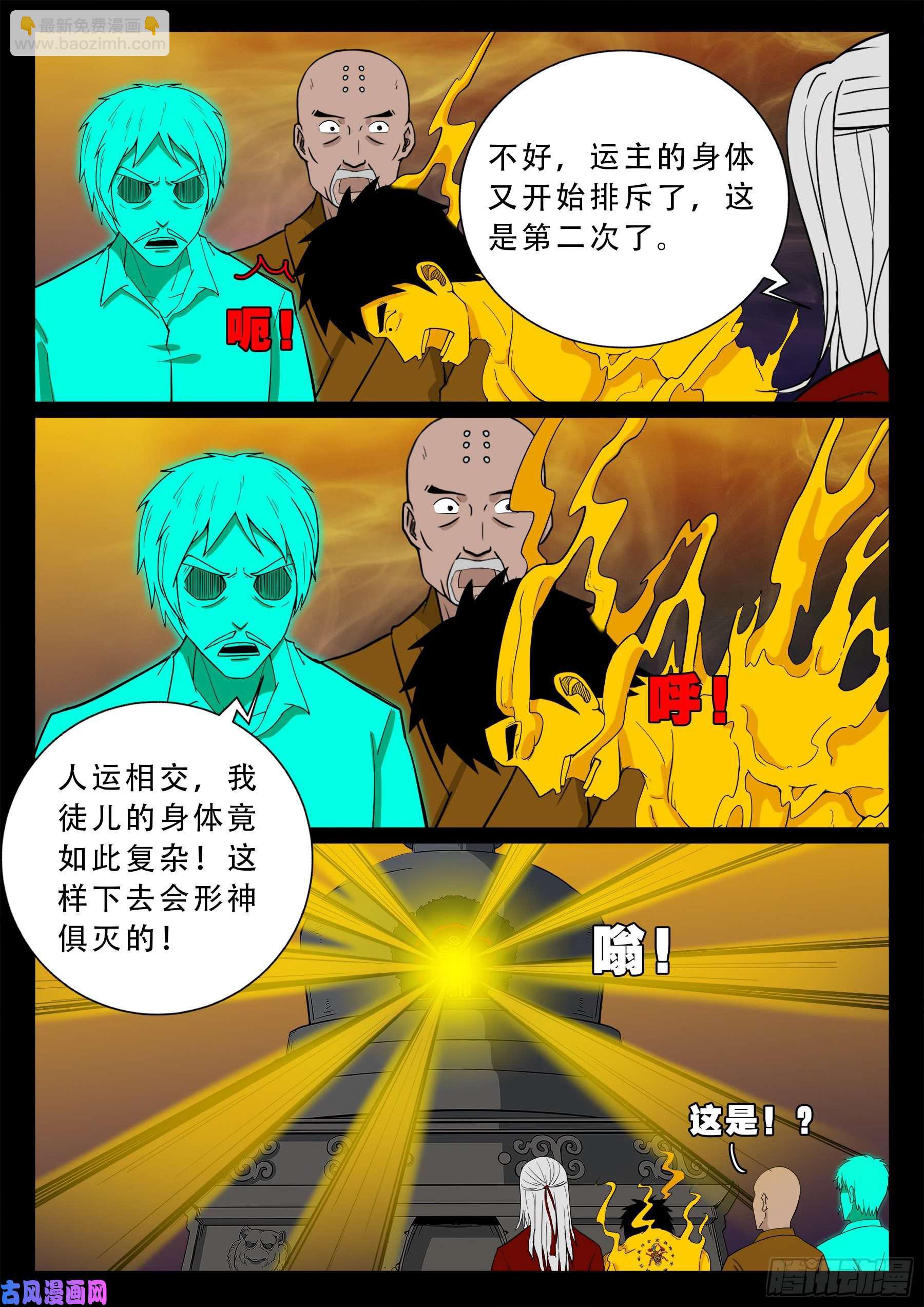 忿化金刚 02-第549话