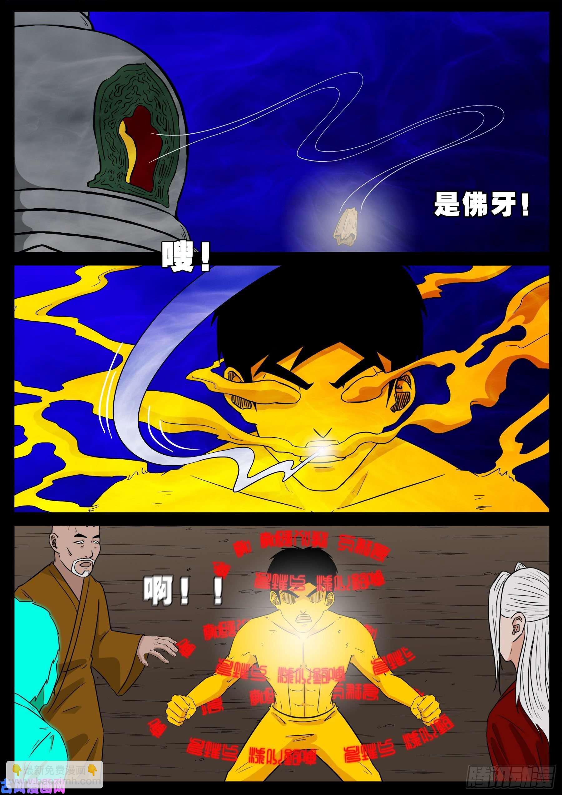 忿化金刚 02-第549话