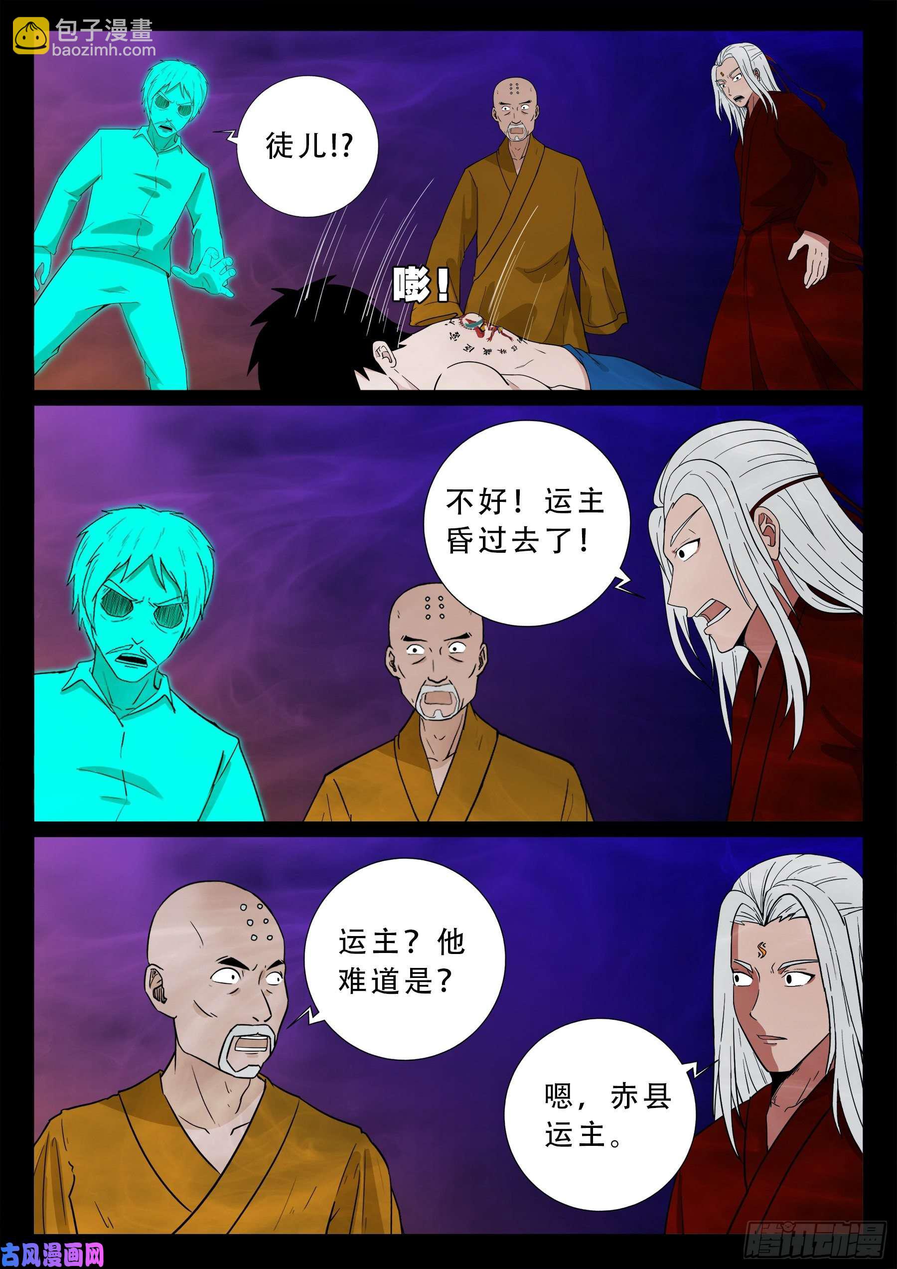 忿化金刚 02-第549话