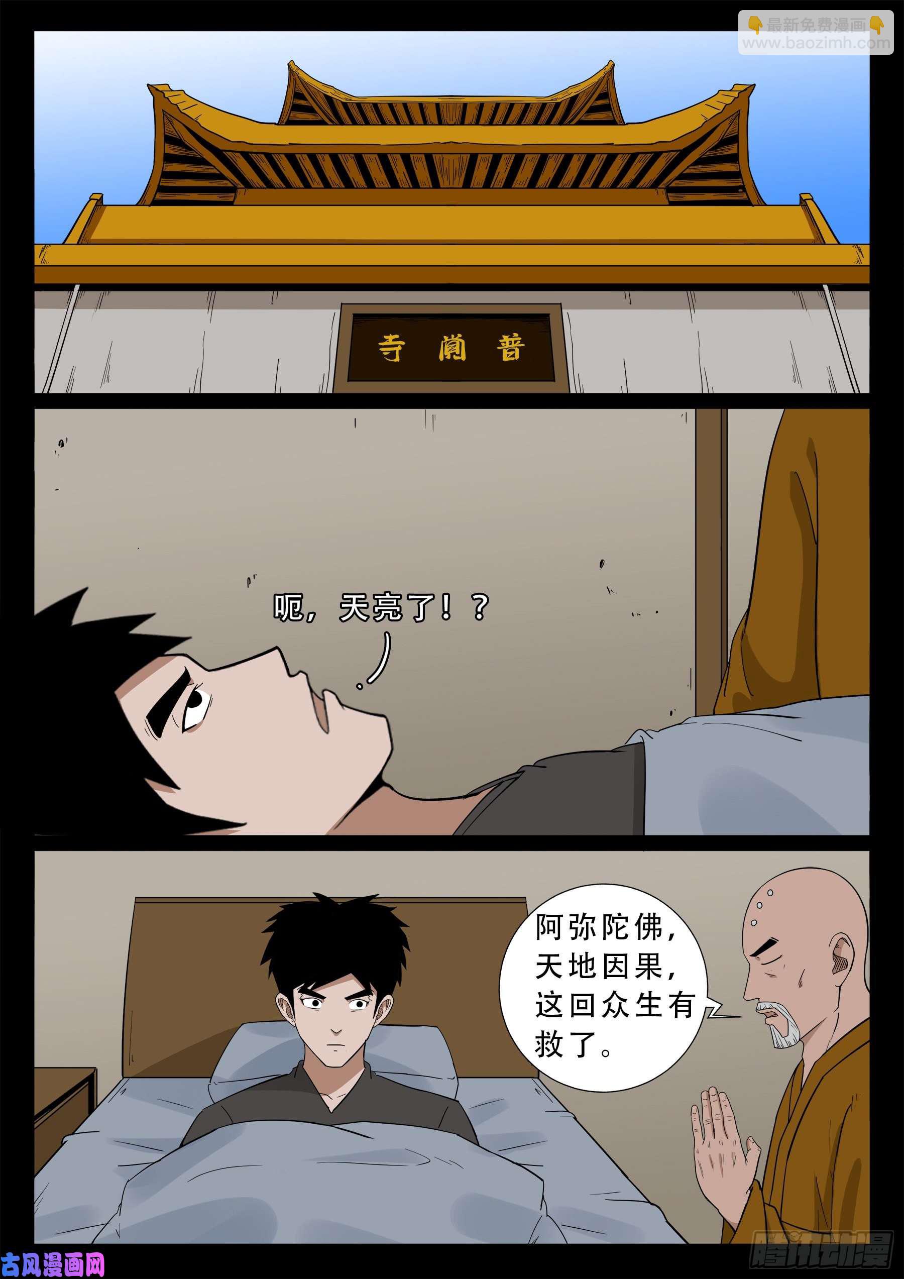 忿化金刚 02-第549话