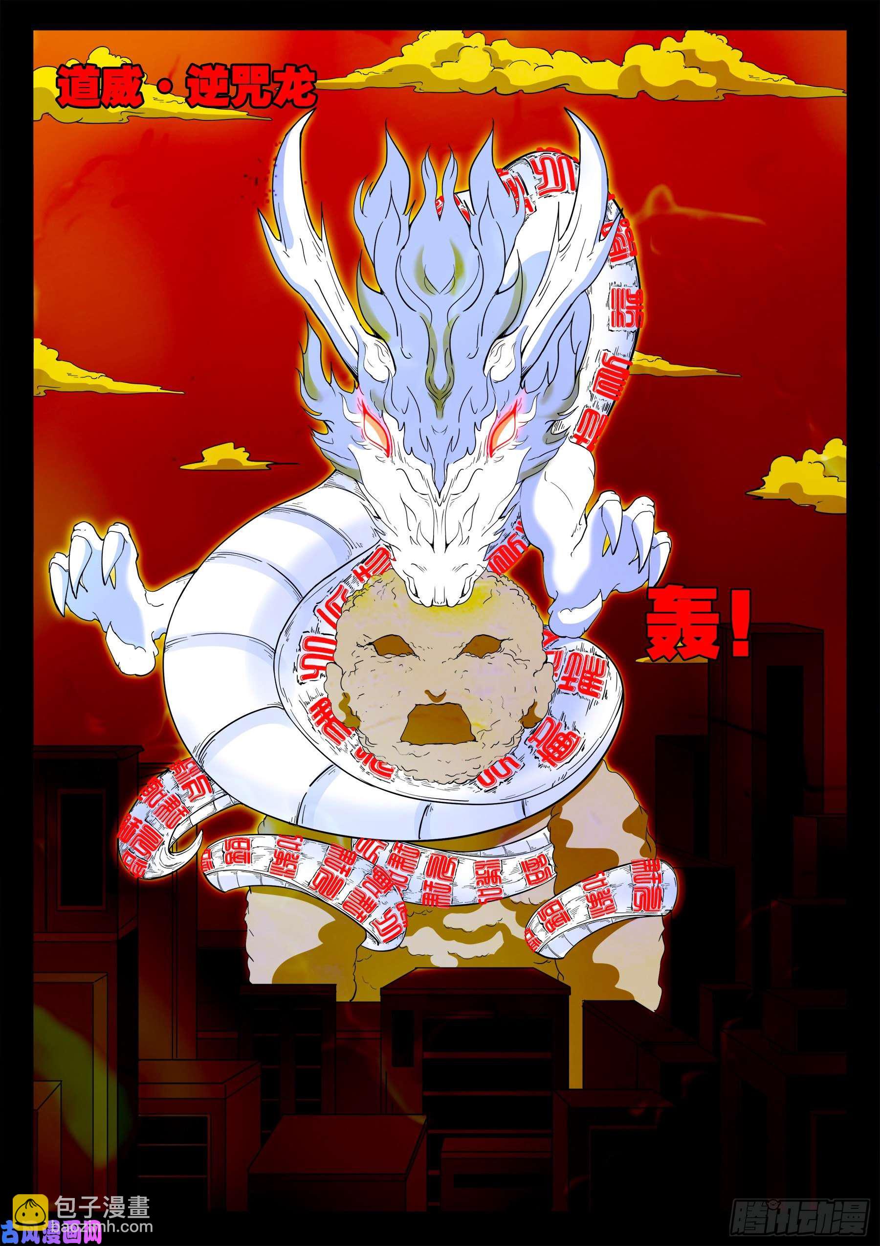 忿化金刚 02-第549话