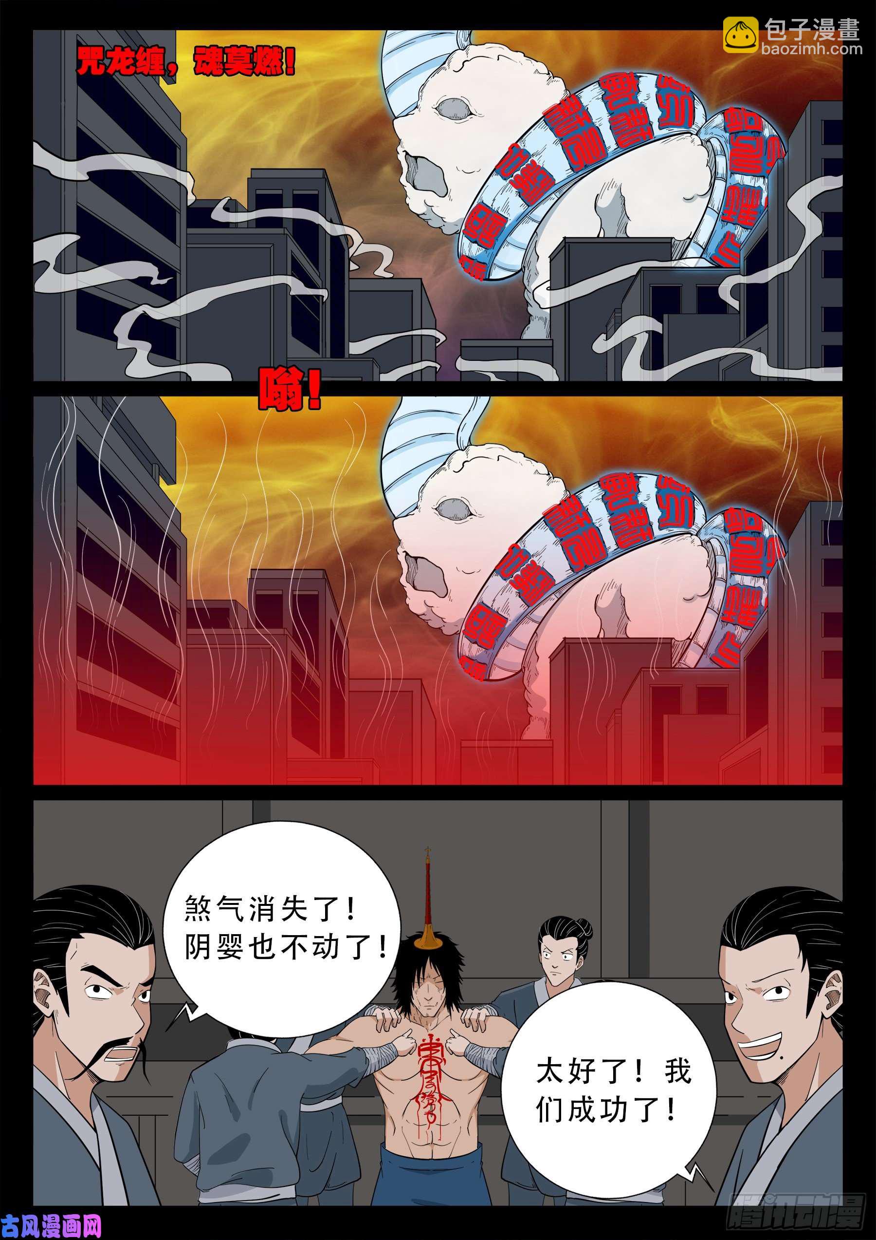 忿化金刚 02-第549话