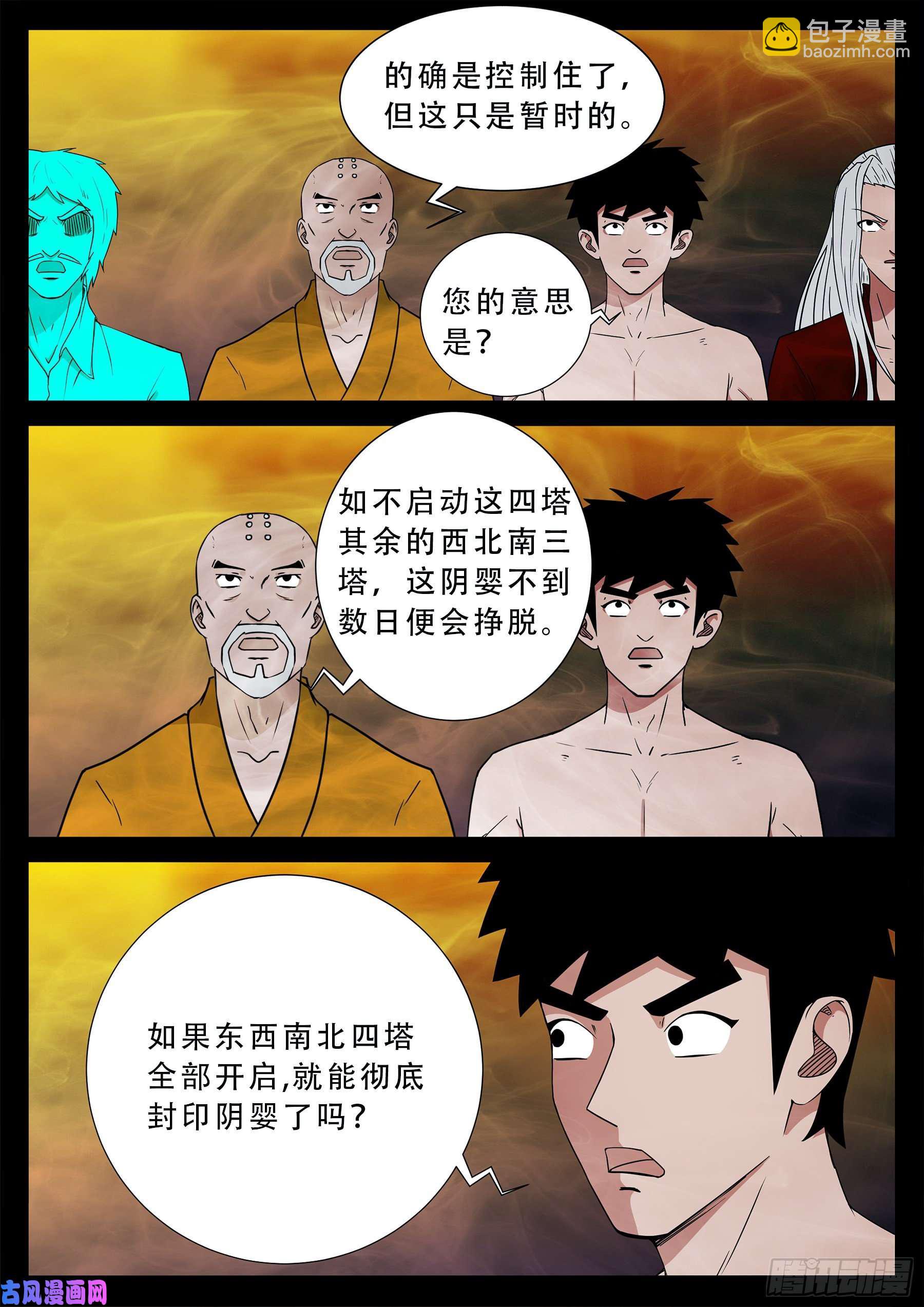 忿化金刚 02-第549话
