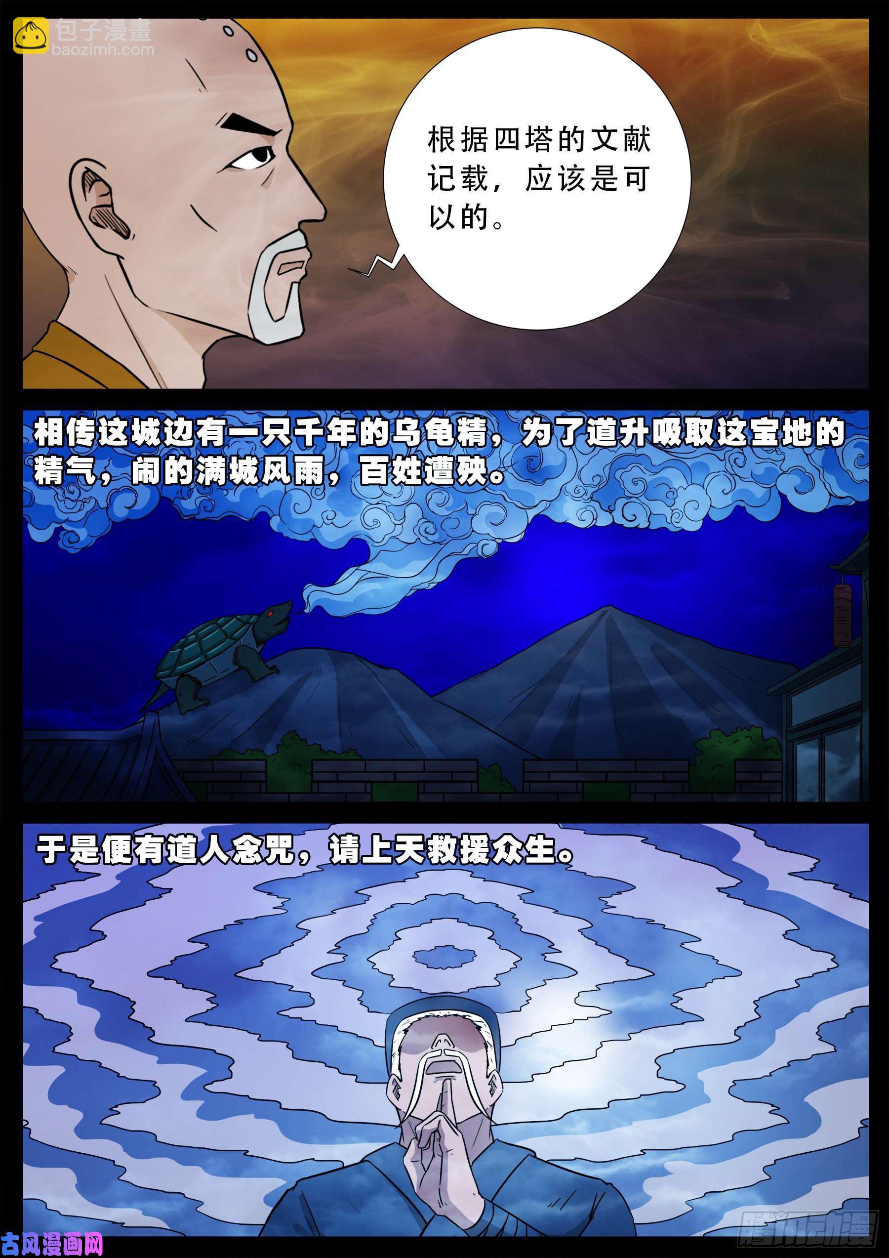 忿化金刚 02-第549话