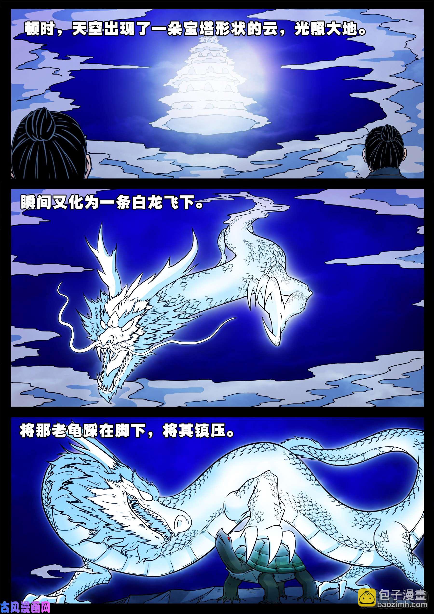忿化金刚 02-第549话