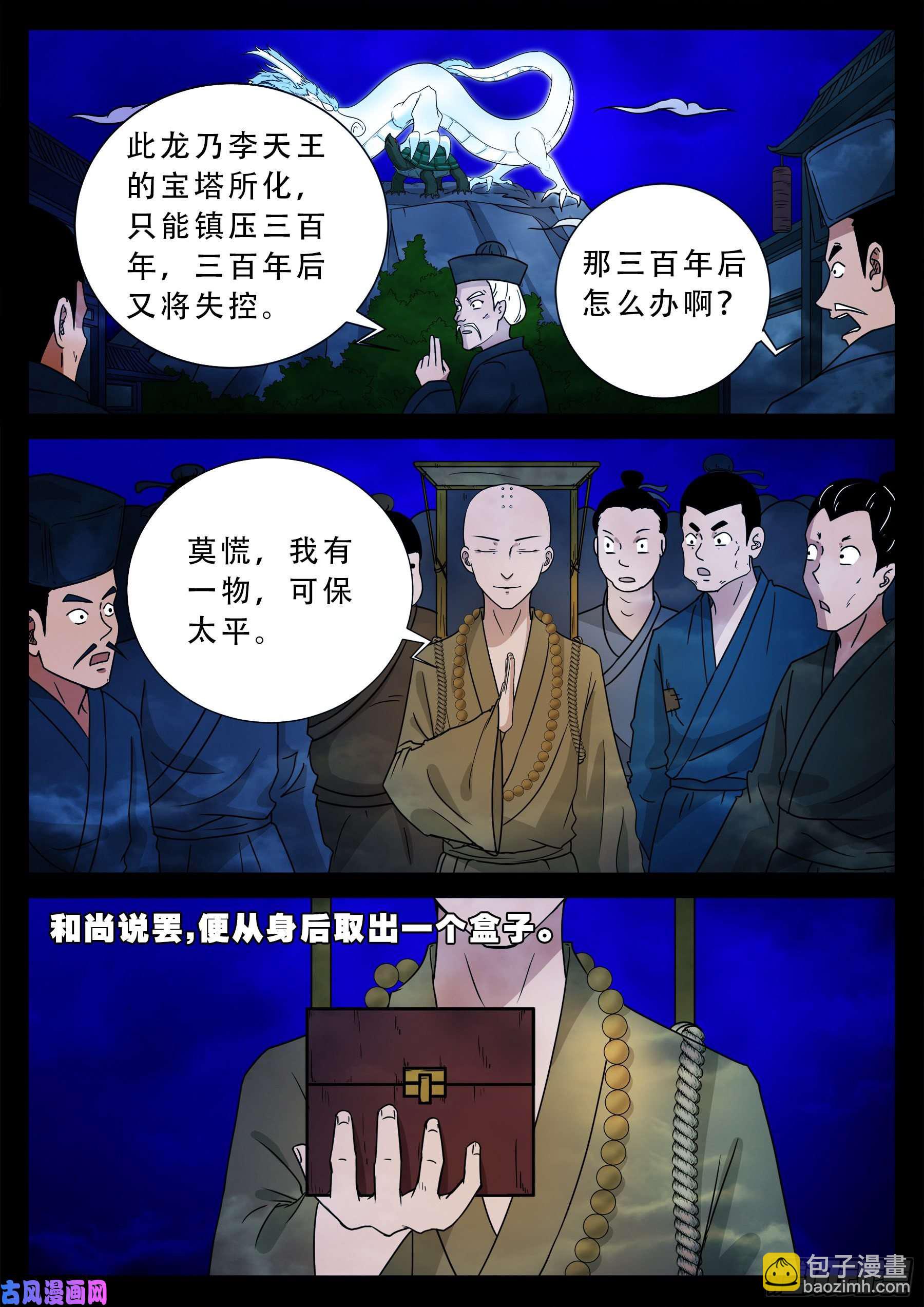 忿化金刚 02-第549话