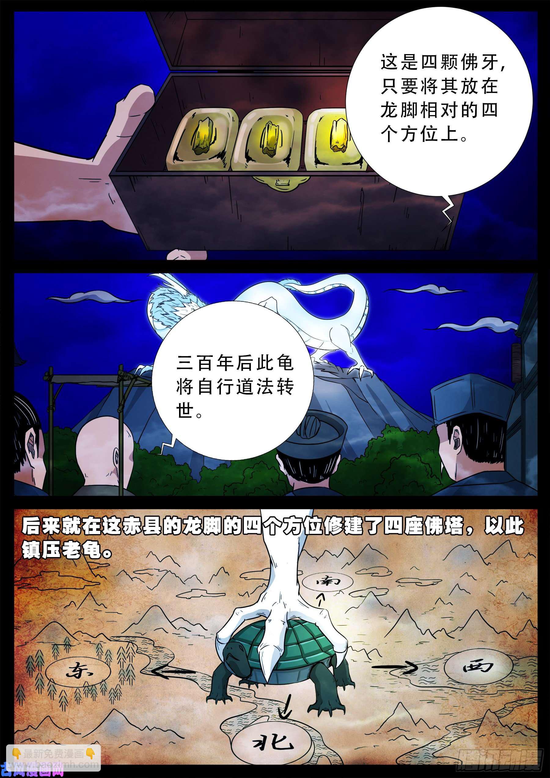 忿化金刚 02-第549话