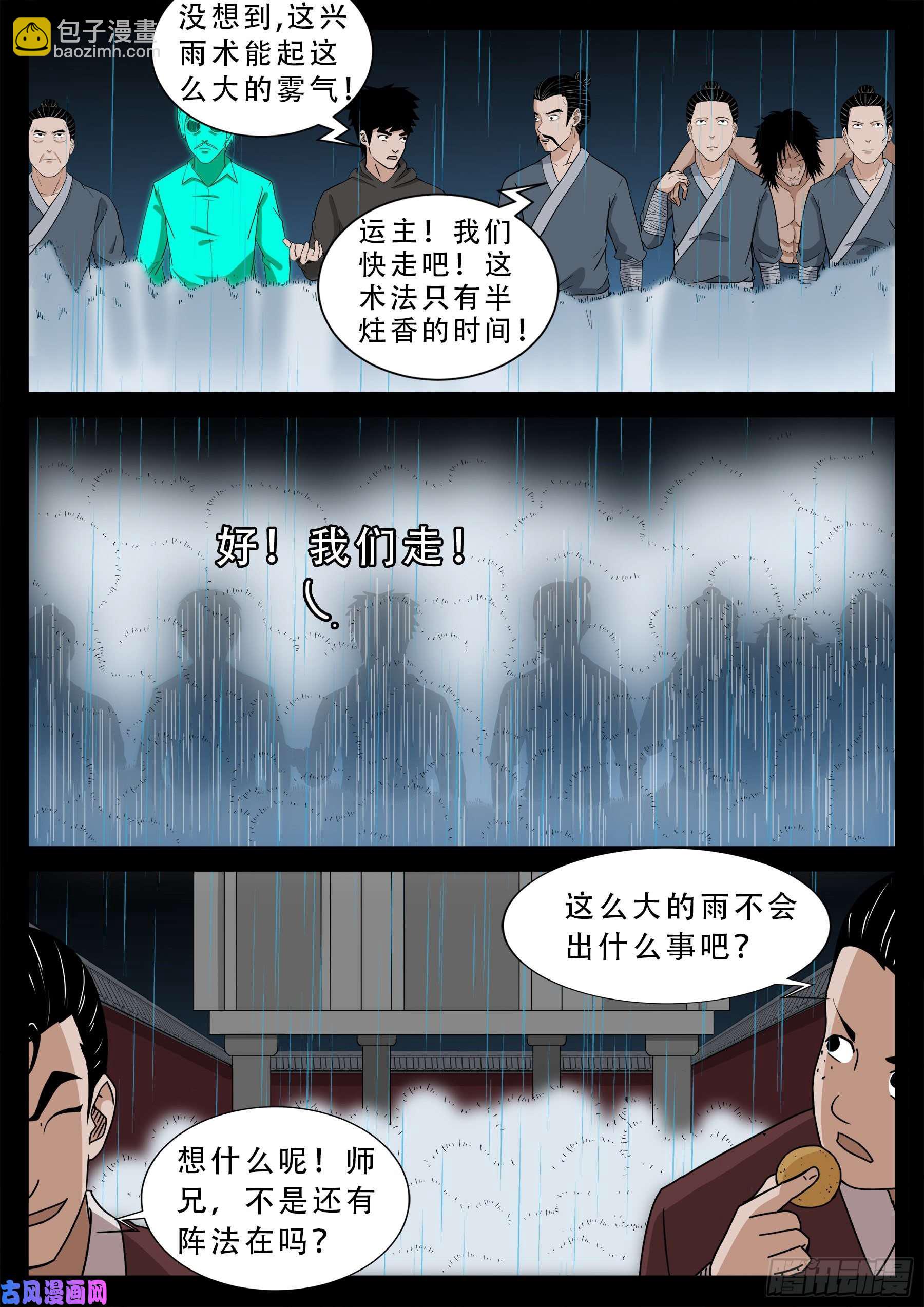 活珠子 01-第551话