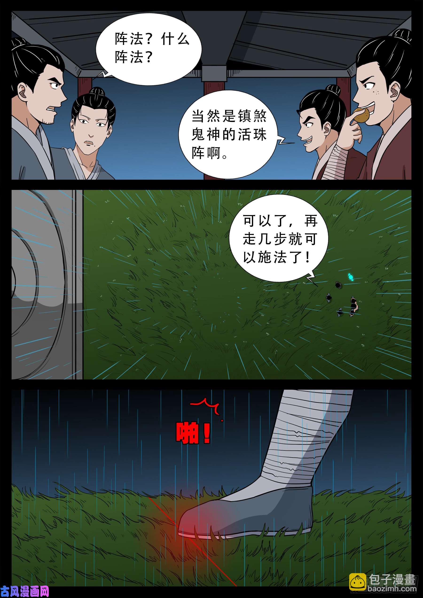 活珠子 01-第551话