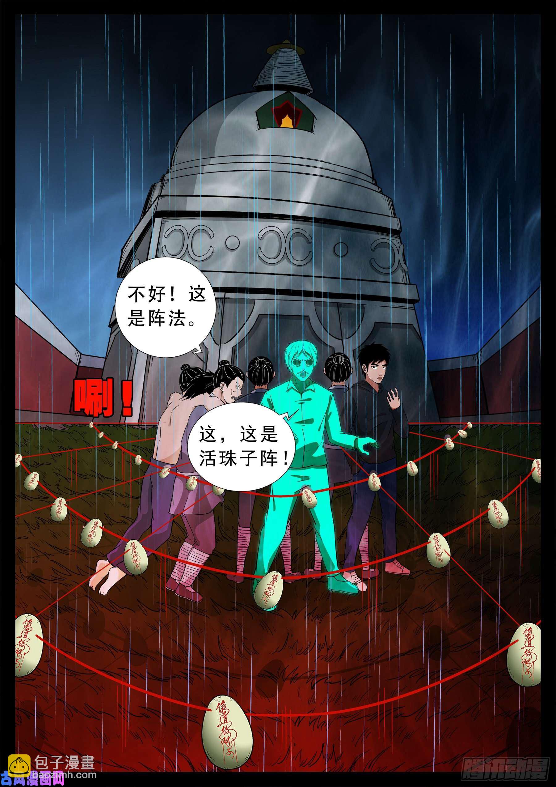 活珠子 01-第551话