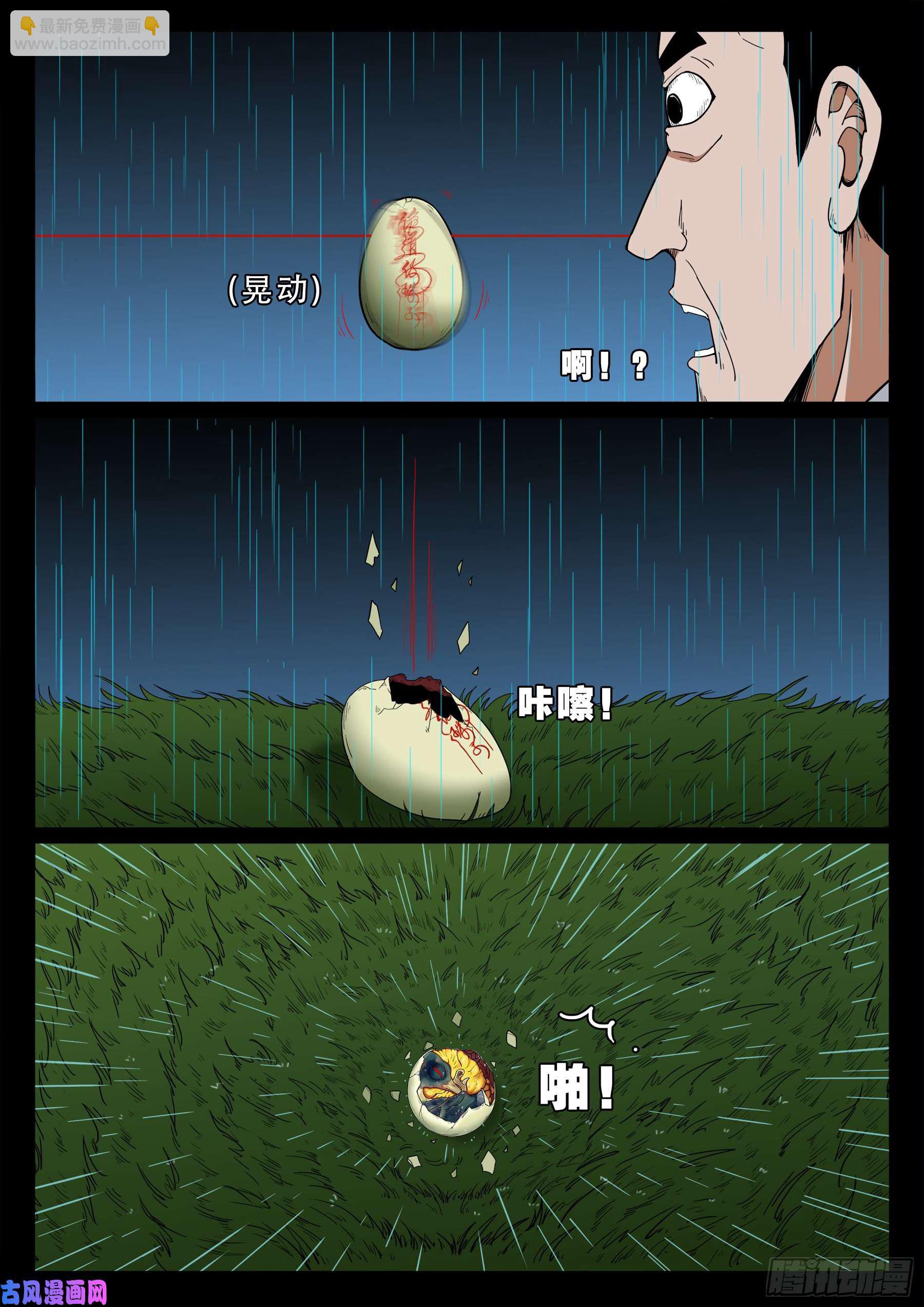 活珠子 01-第551话