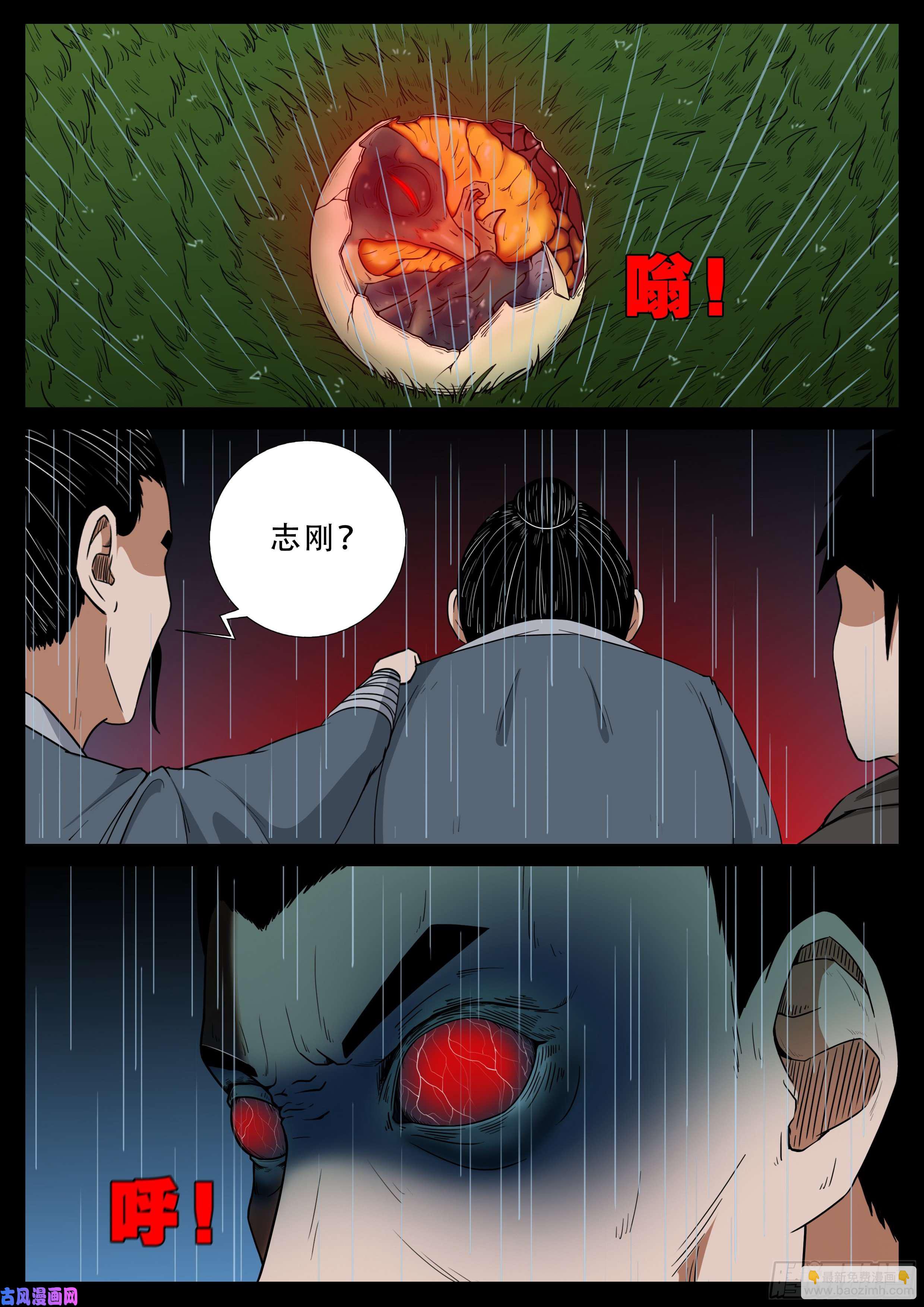 活珠子 01-第551话