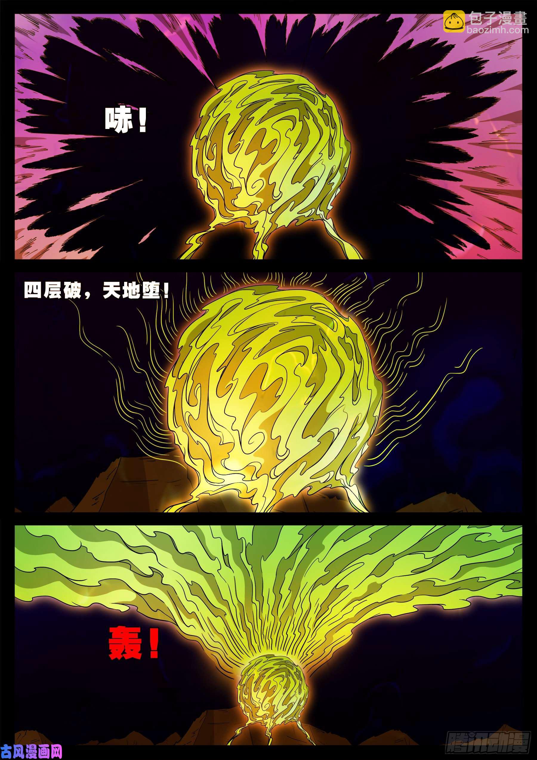 活珠子 01-第551话