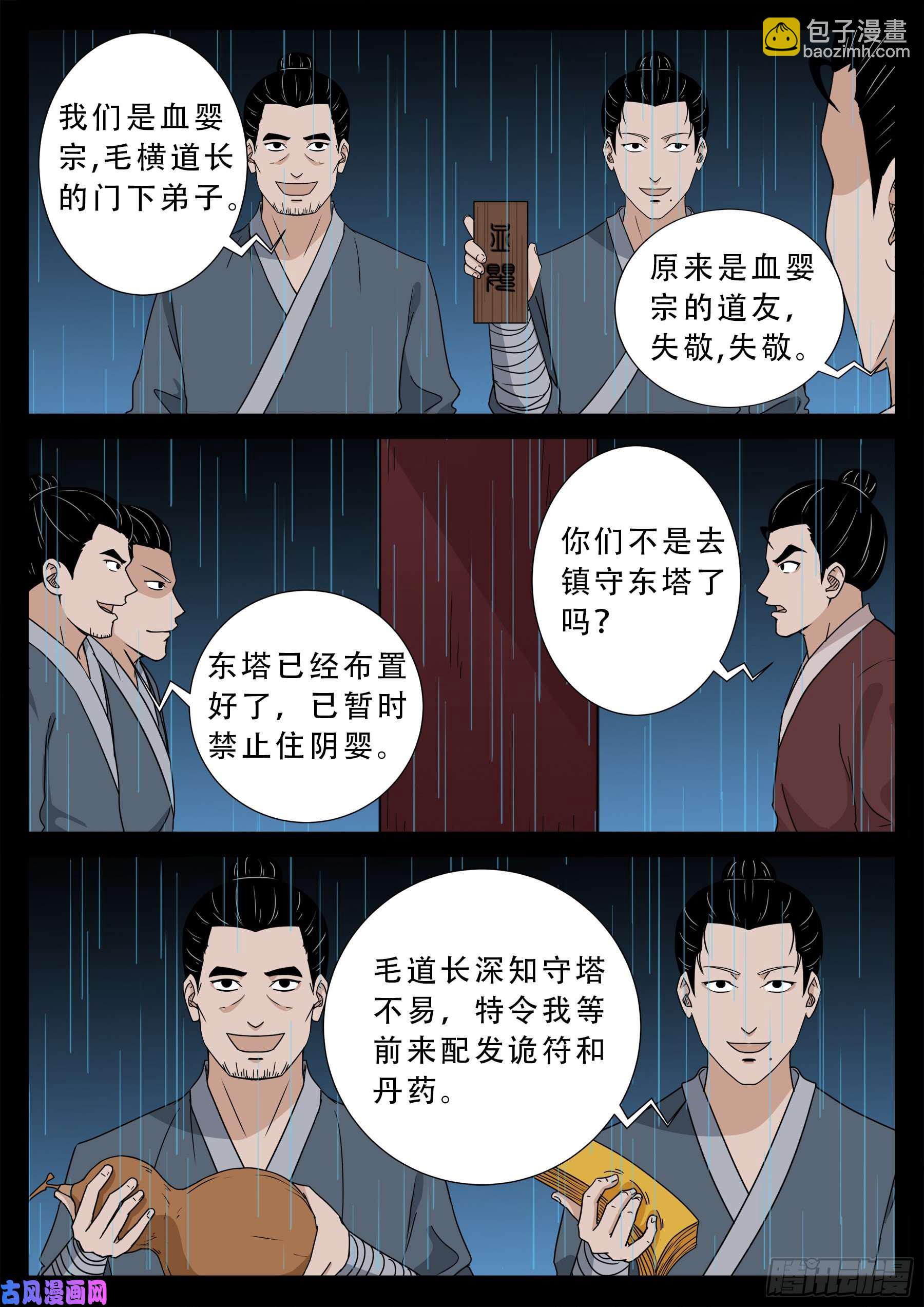 活珠子 01-第551话