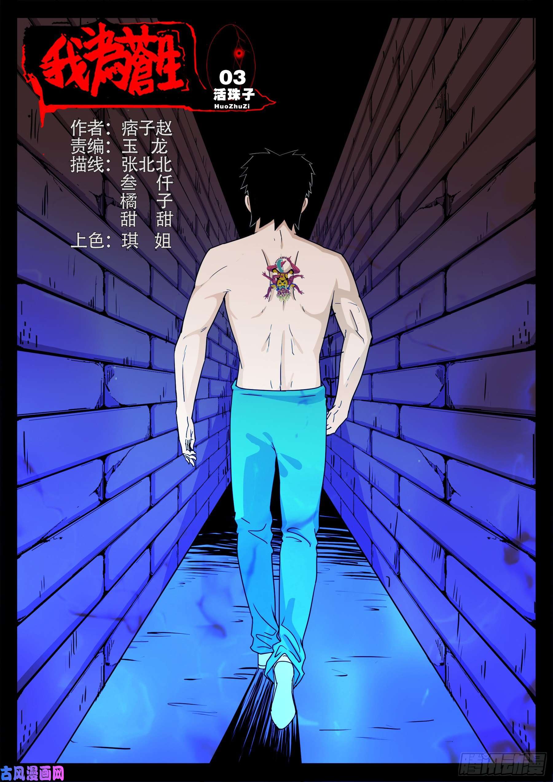 活珠子 03-第553话