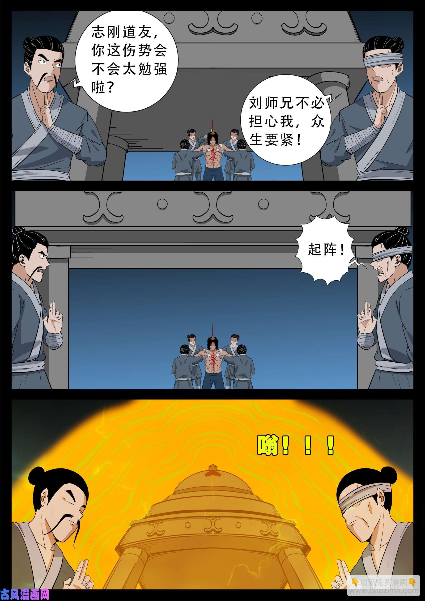 活珠子 03-第553话