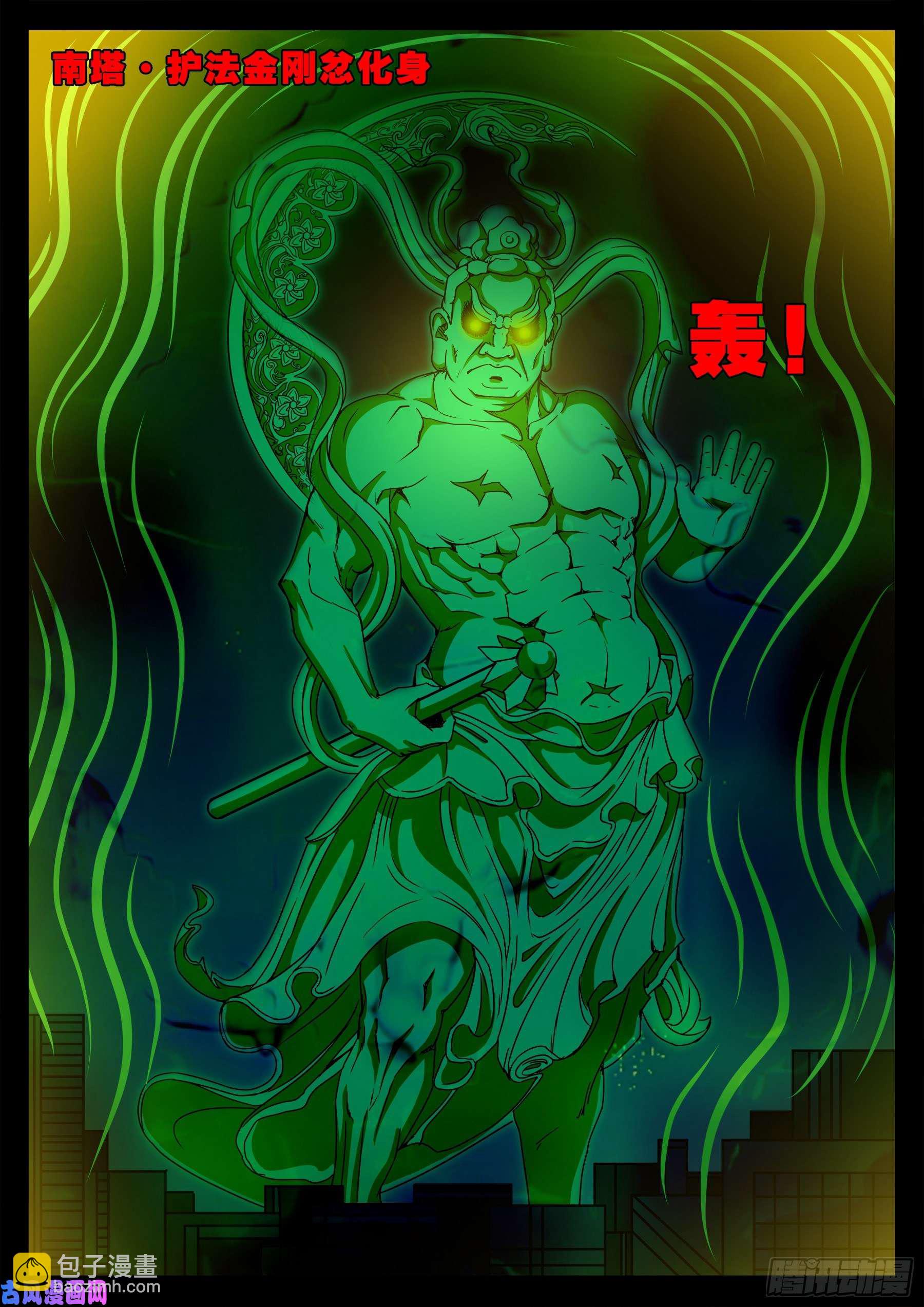 活珠子 03-第553话