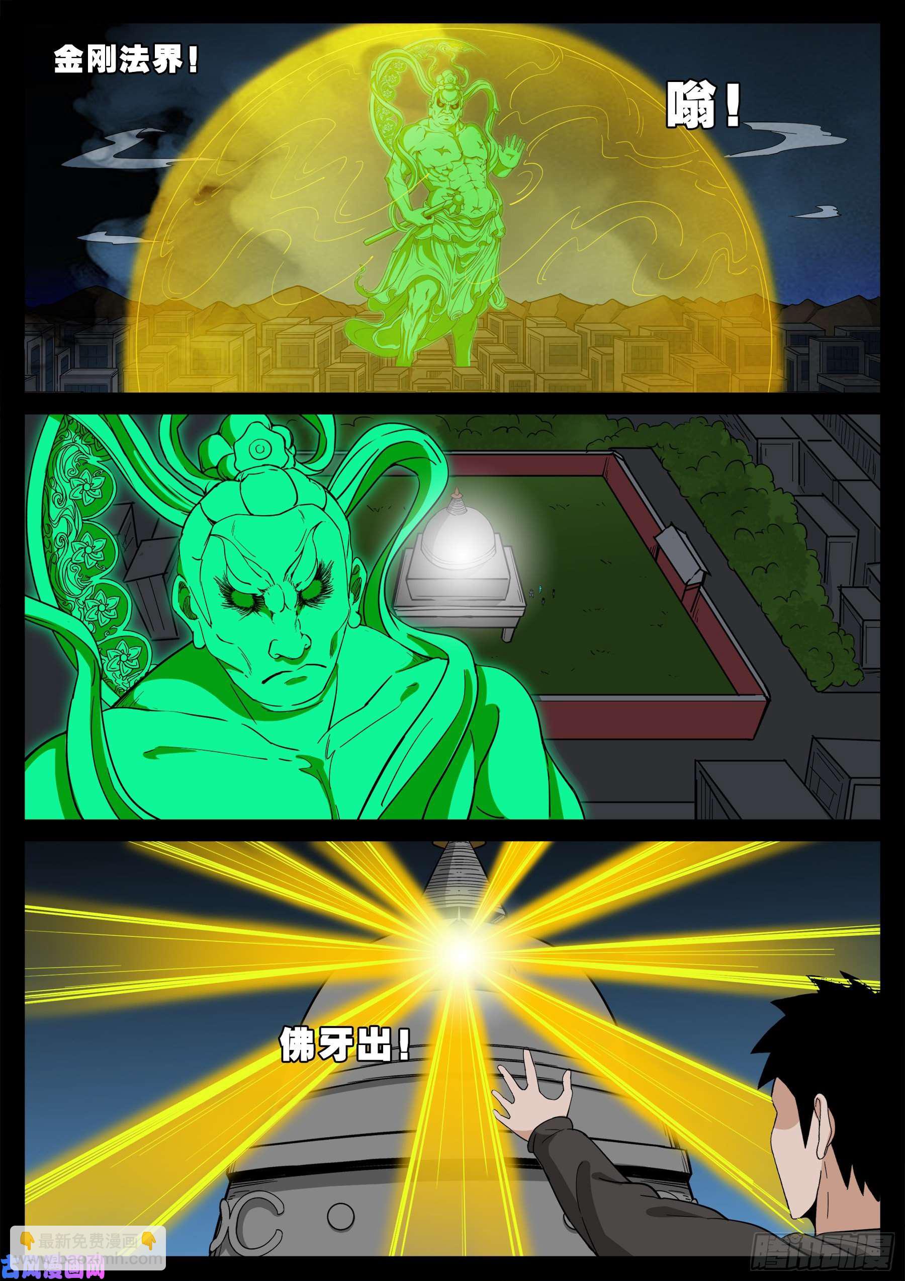 活珠子 03-第553话