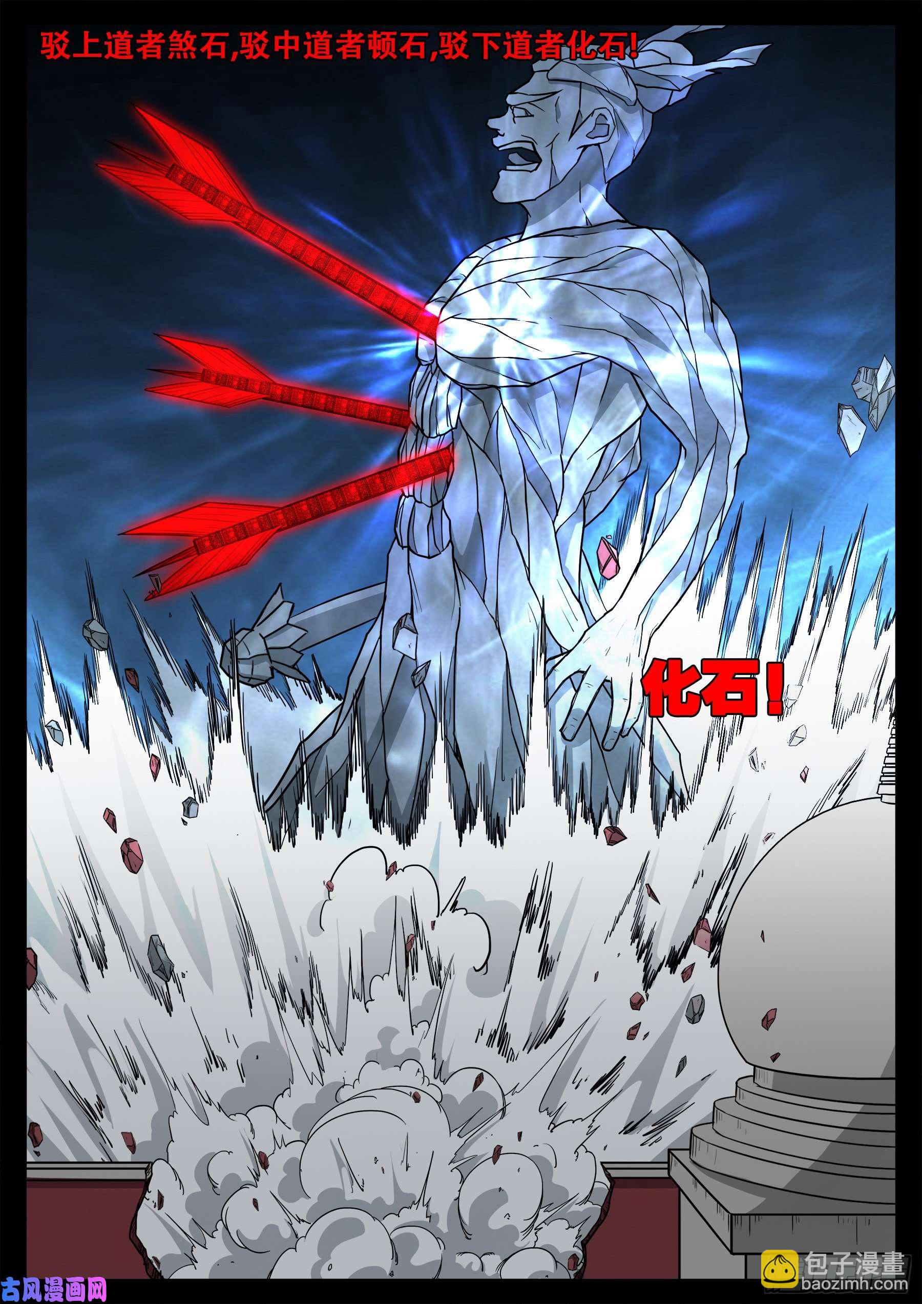 活珠子 03-第553话