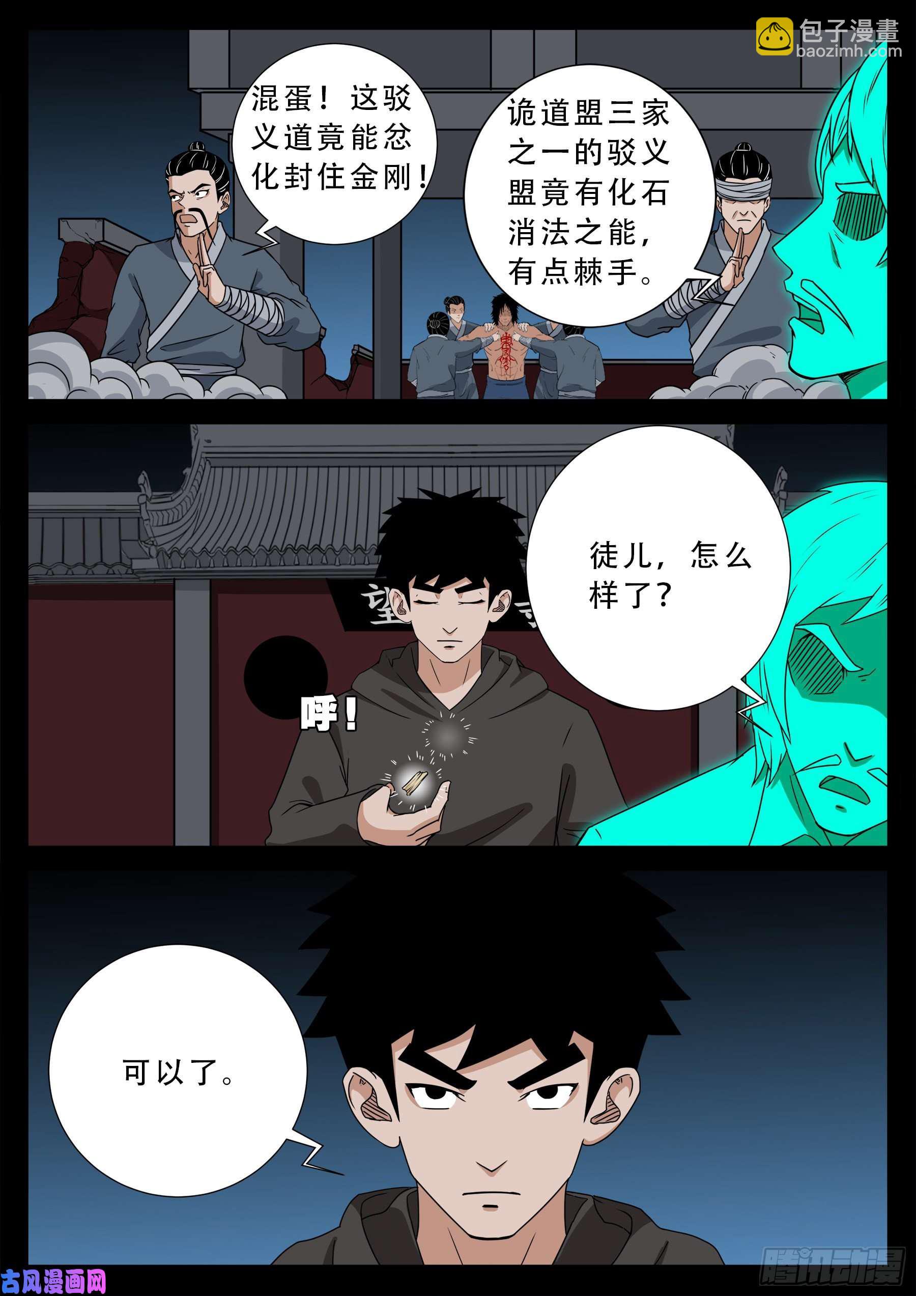 活珠子 03-第553话