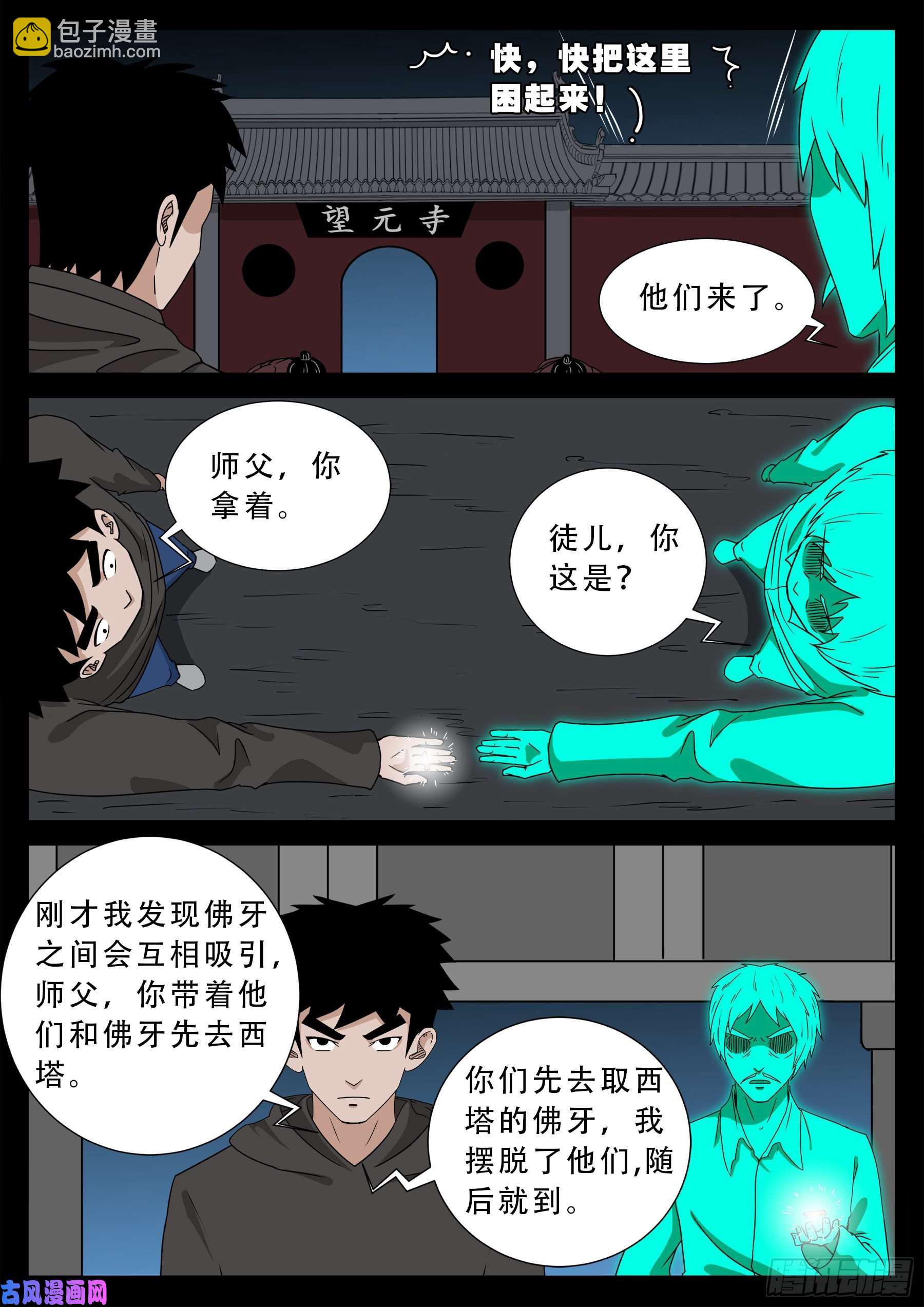 活珠子 03-第553话