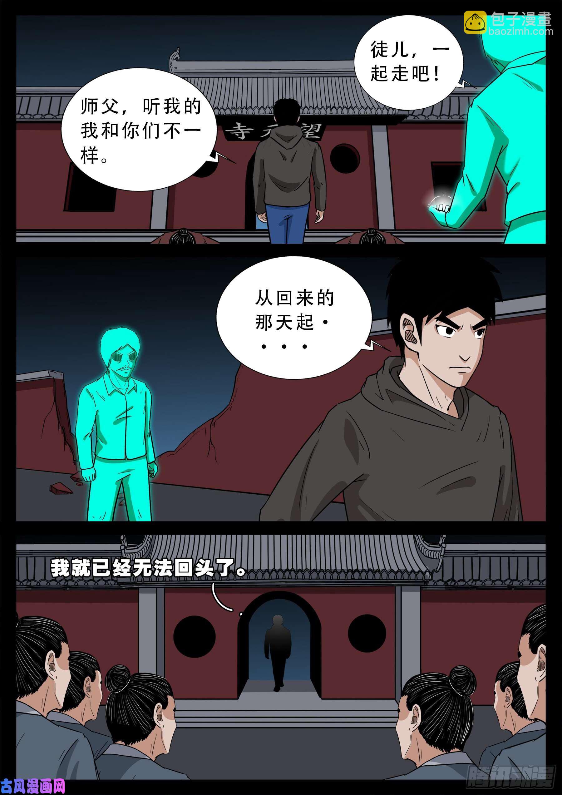 活珠子 03-第553话