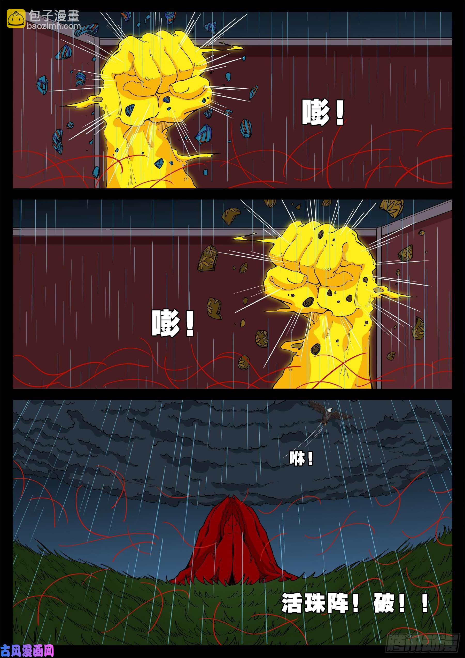 活珠子 03-第553话