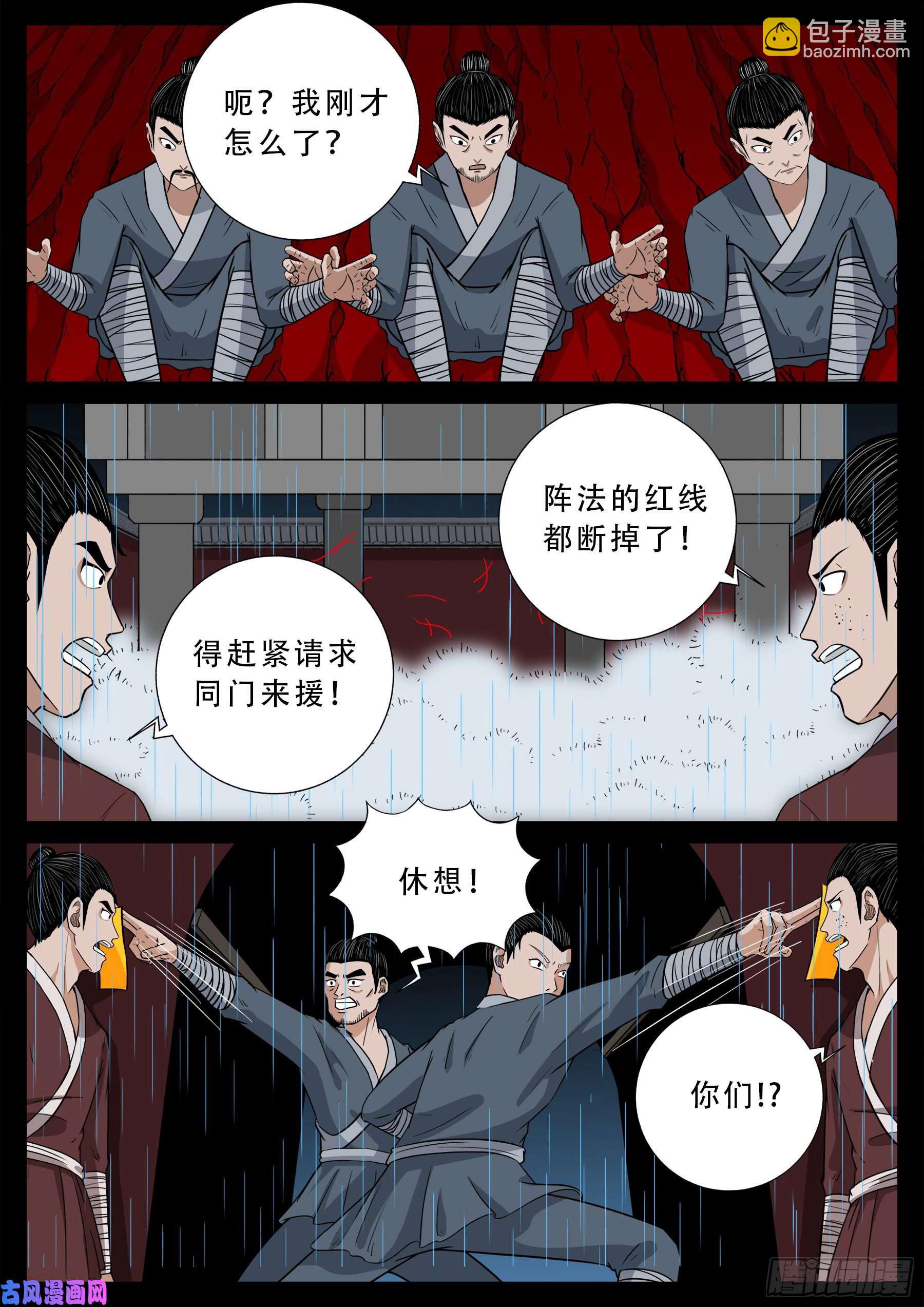 活珠子 03-第553话