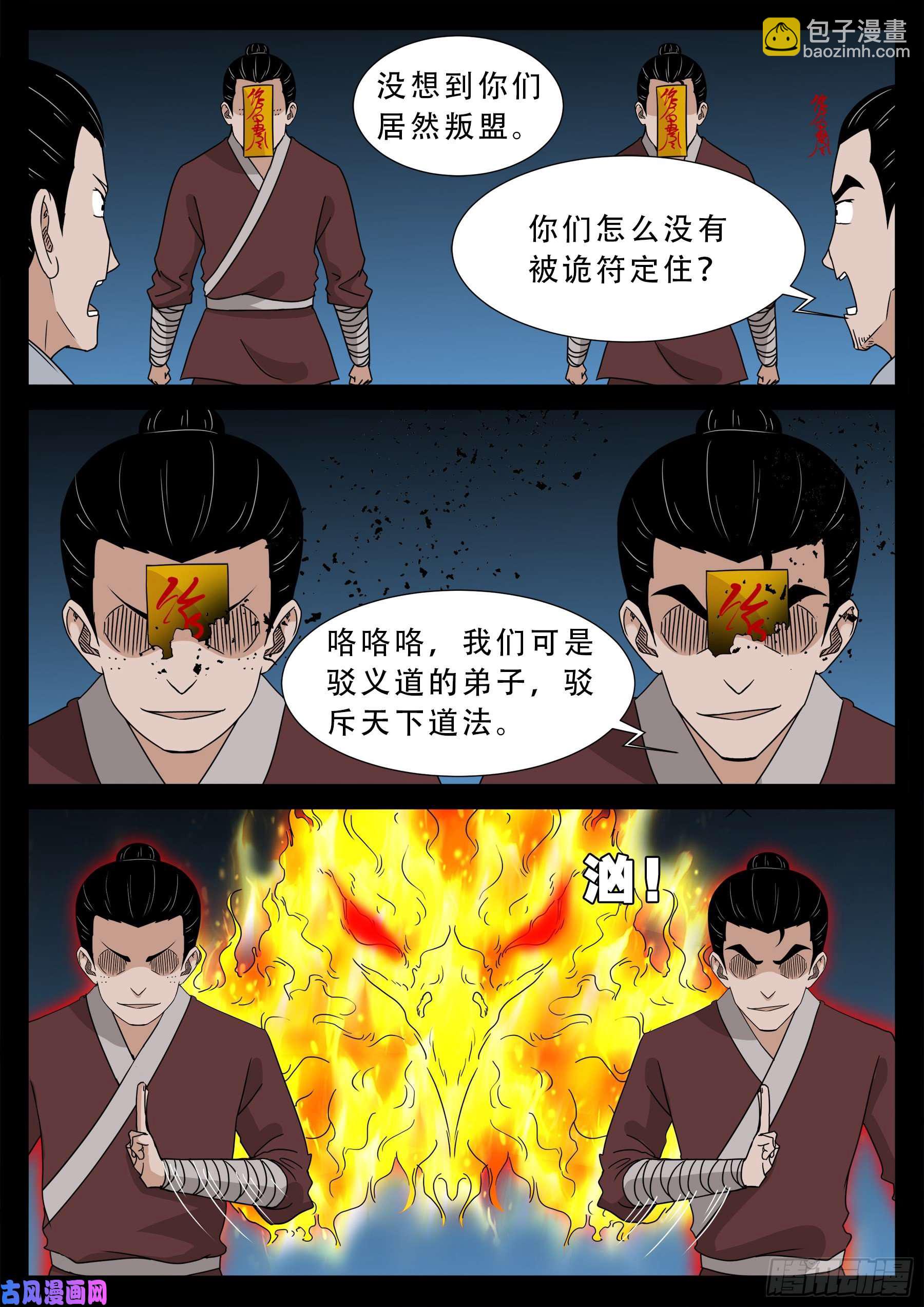 活珠子 03-第553话
