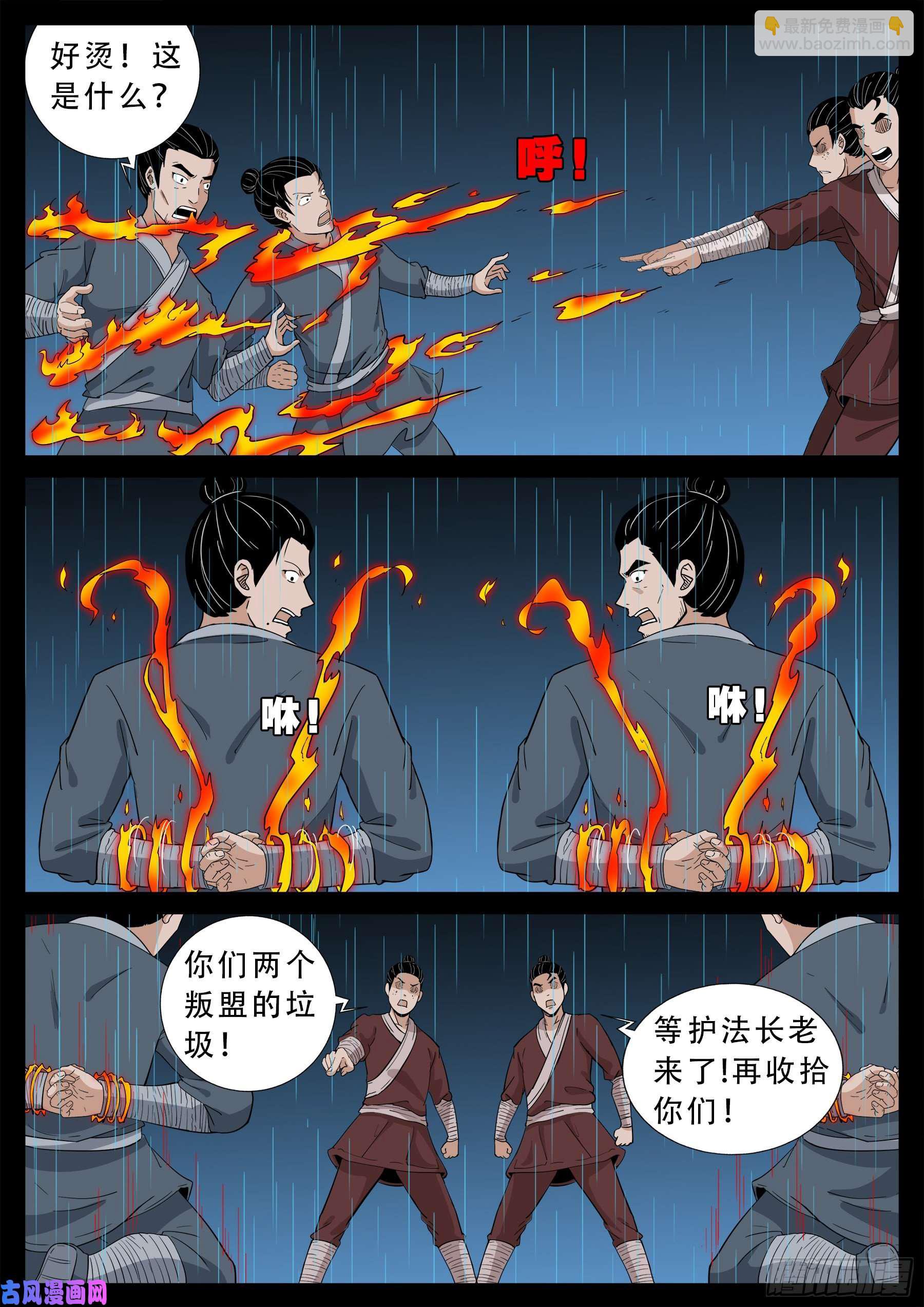 活珠子 03-第553话
