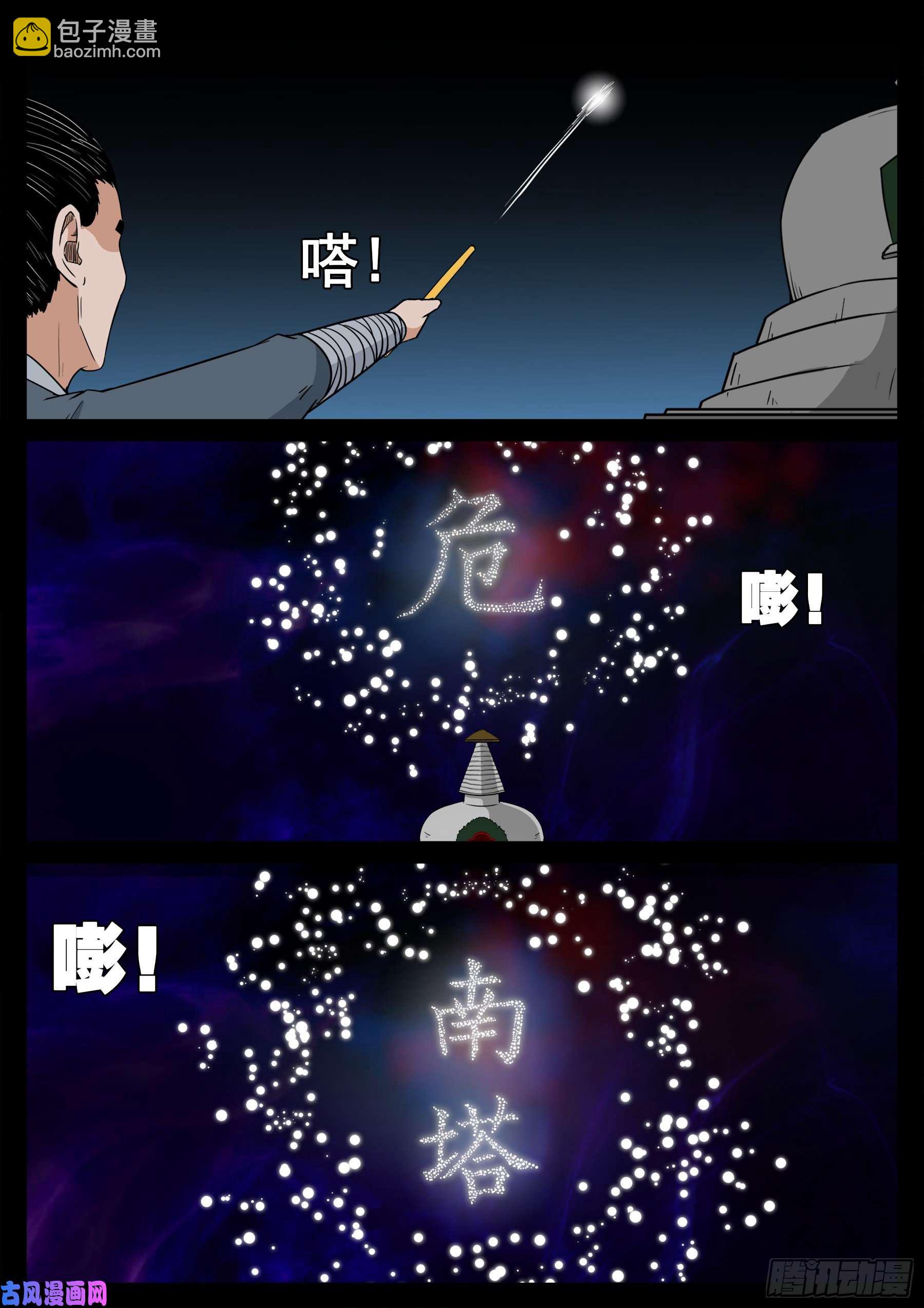 活珠子 03-第553话